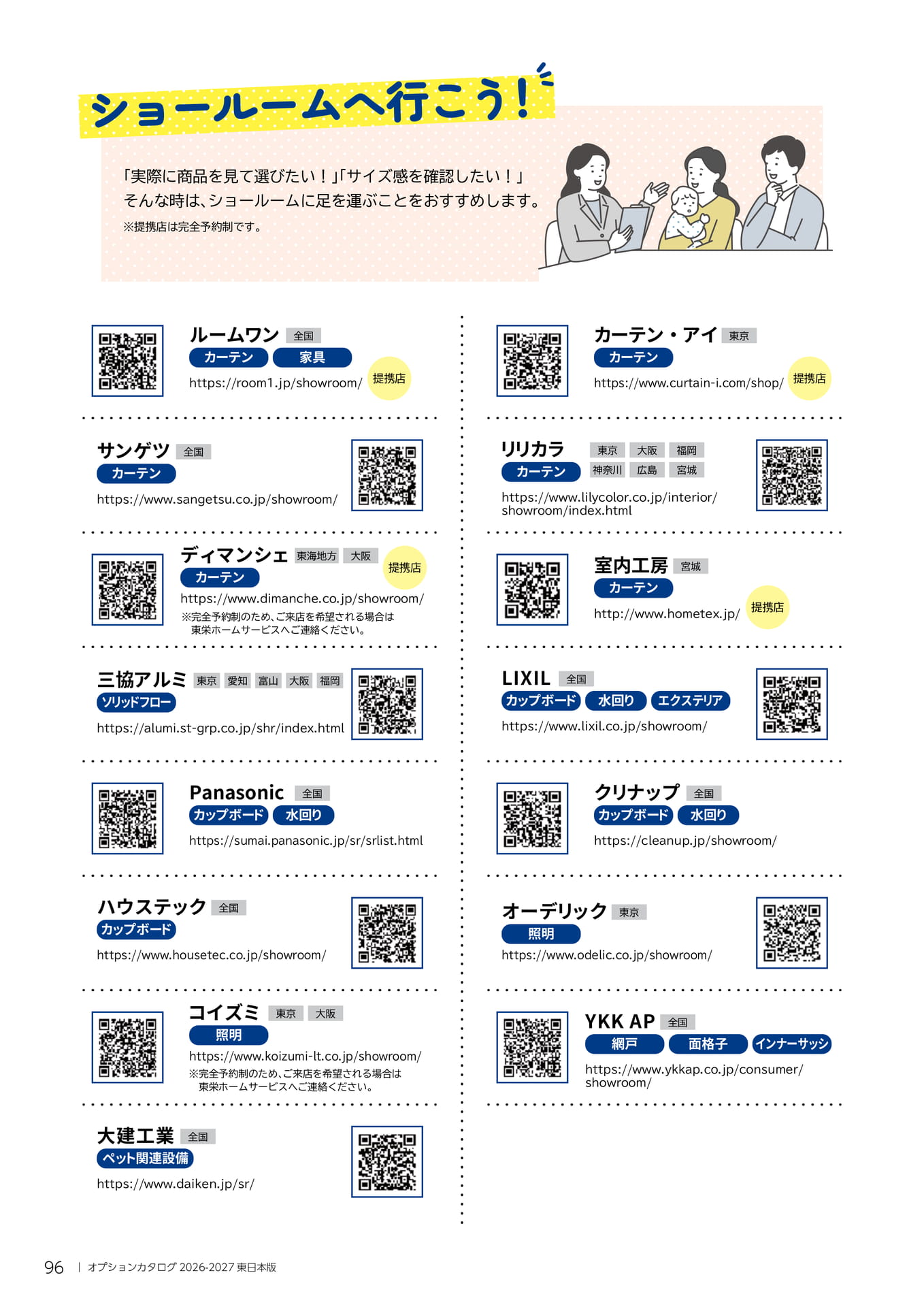 ショールームへ行こう！（96ページ目）