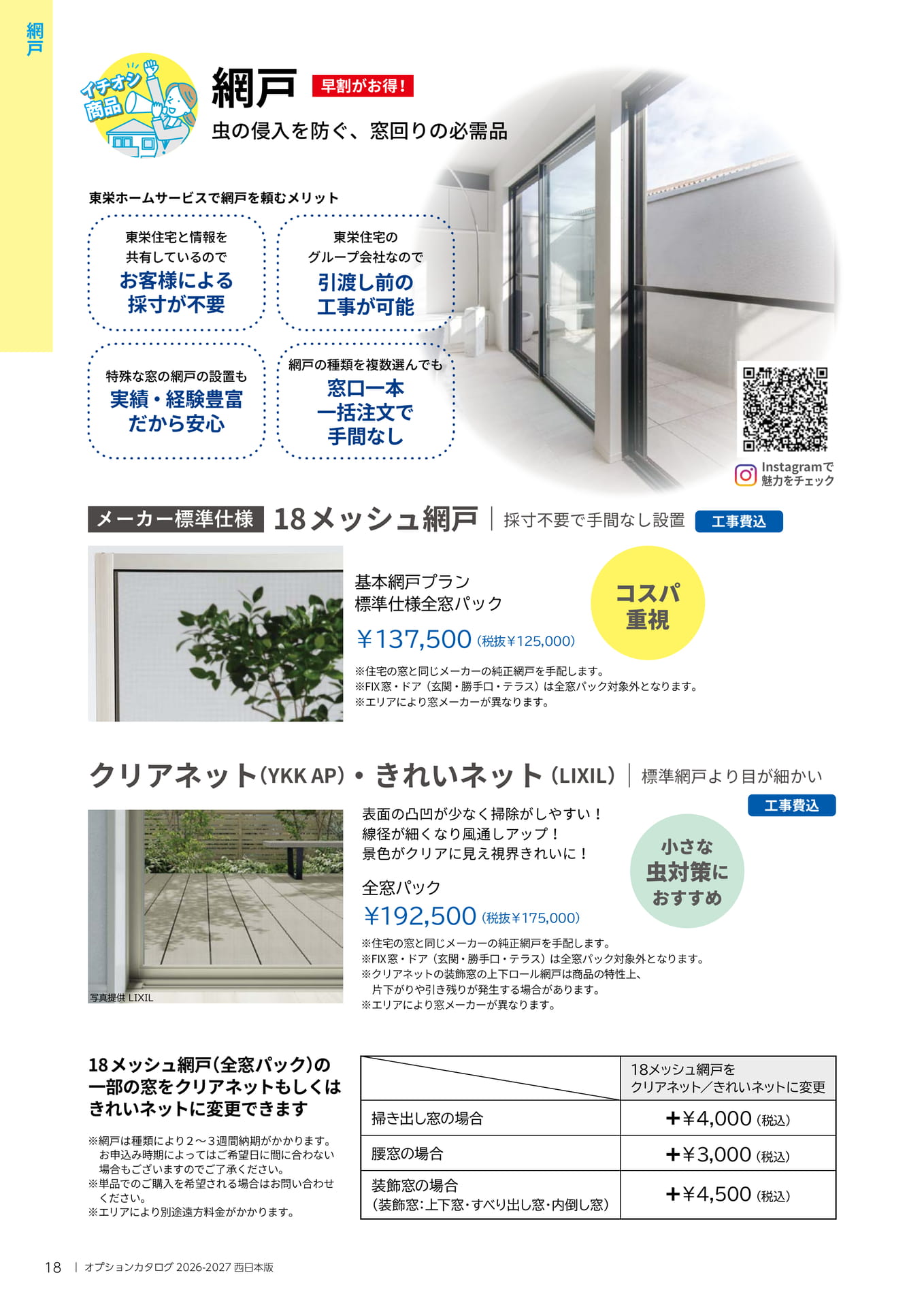 018 網戸(18ページ目)