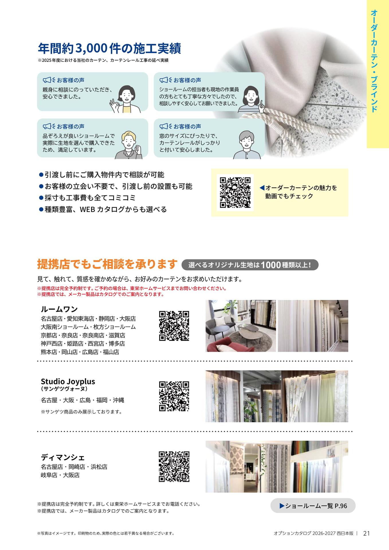 021 オーダーカーテン・ブラインド(21ページ目)