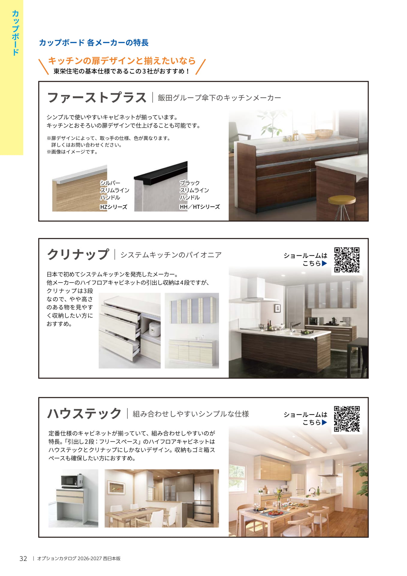 032 カップボード(32ページ目)
