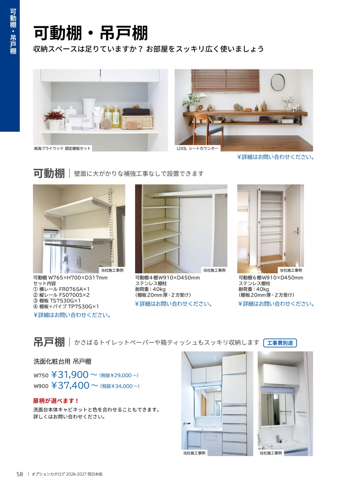 058 可動棚・吊戸棚(58ページ目)