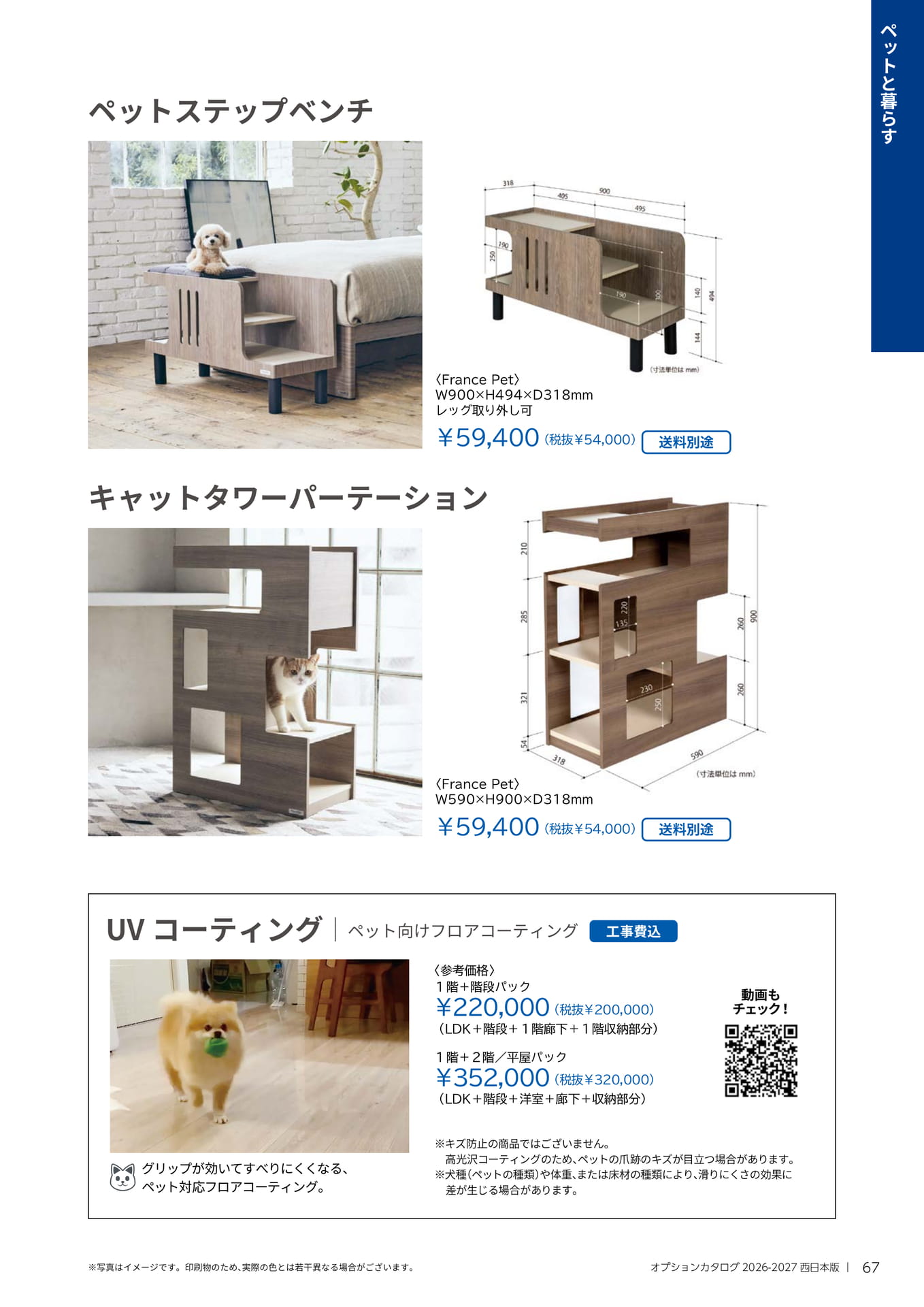 067 ペットと暮らす(67ページ目)
