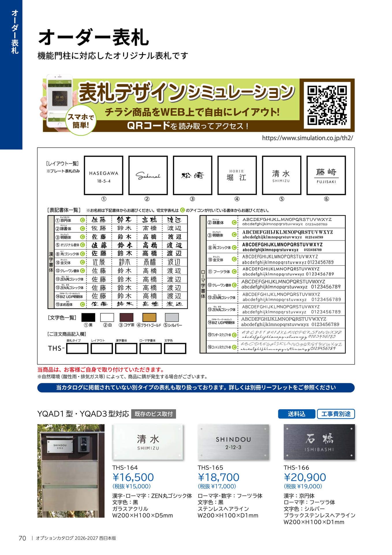 070 オーダー表札(70ページ目)