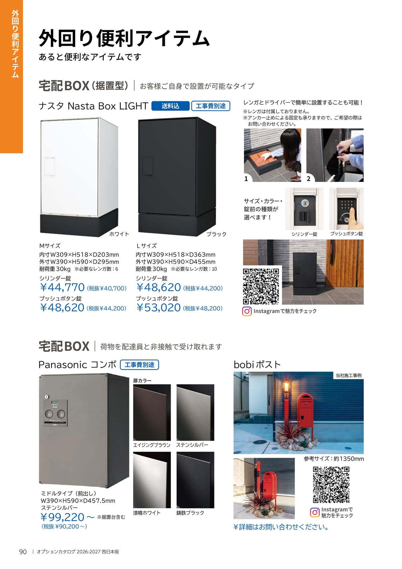 090 外回り便利アイテム(90ページ目)