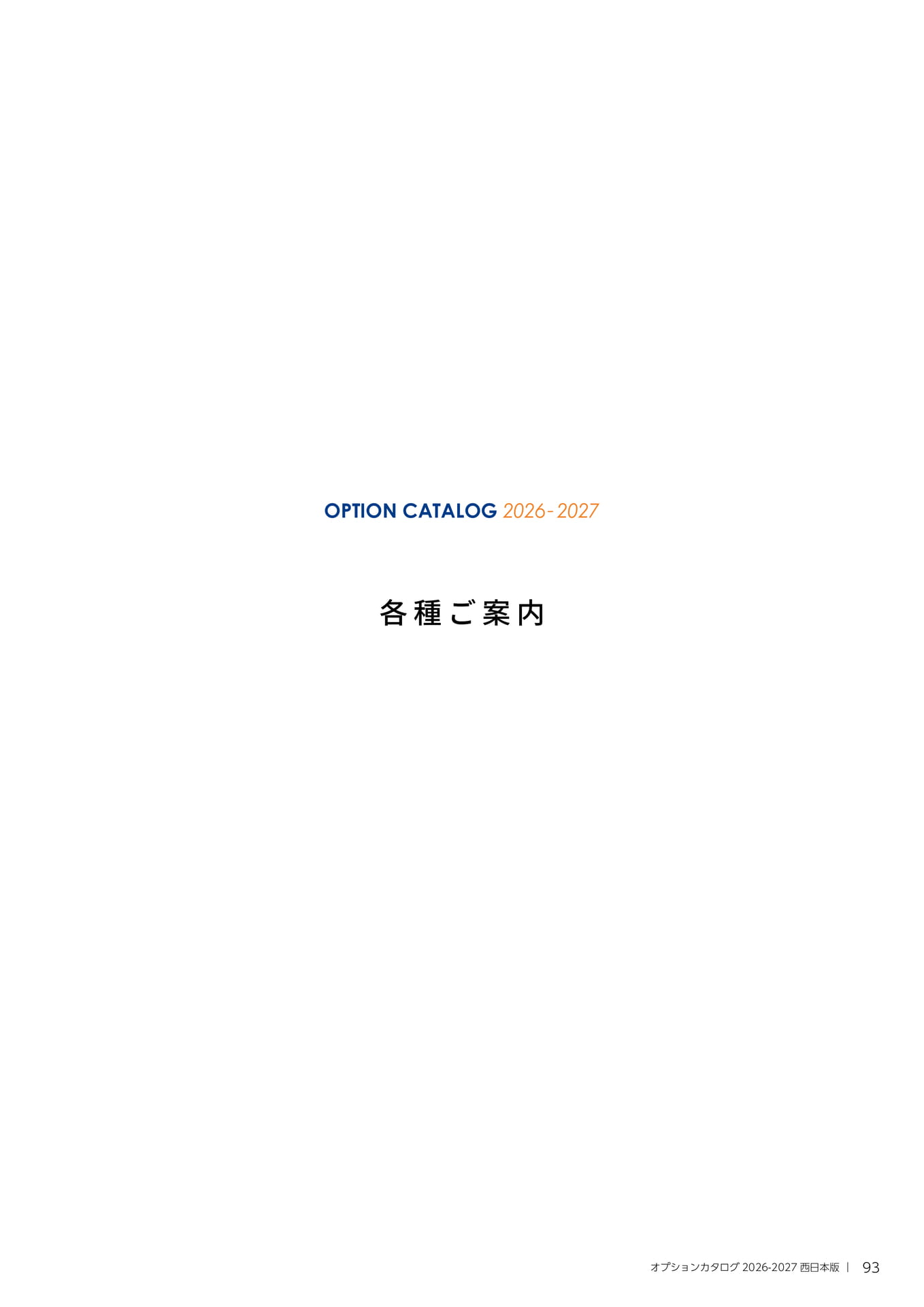 093【各種ご案内】(93ページ目)