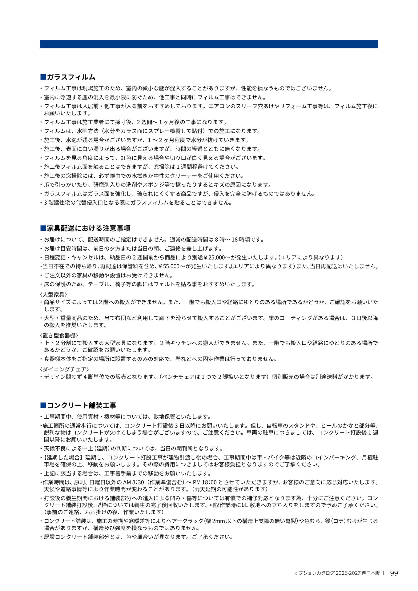 099 注意事項(99ページ目)