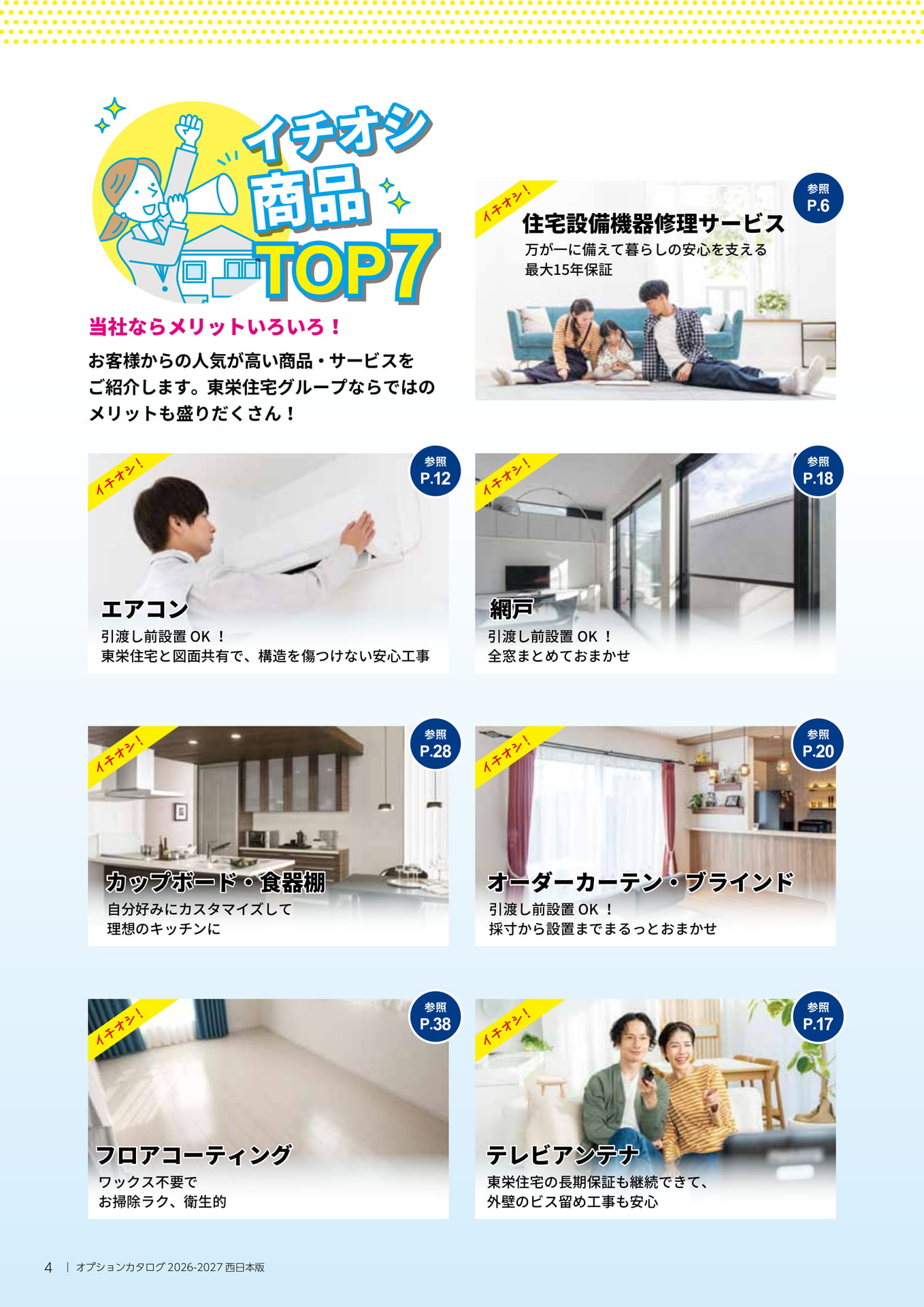 イチオシ商品TOP7(4ページ目)