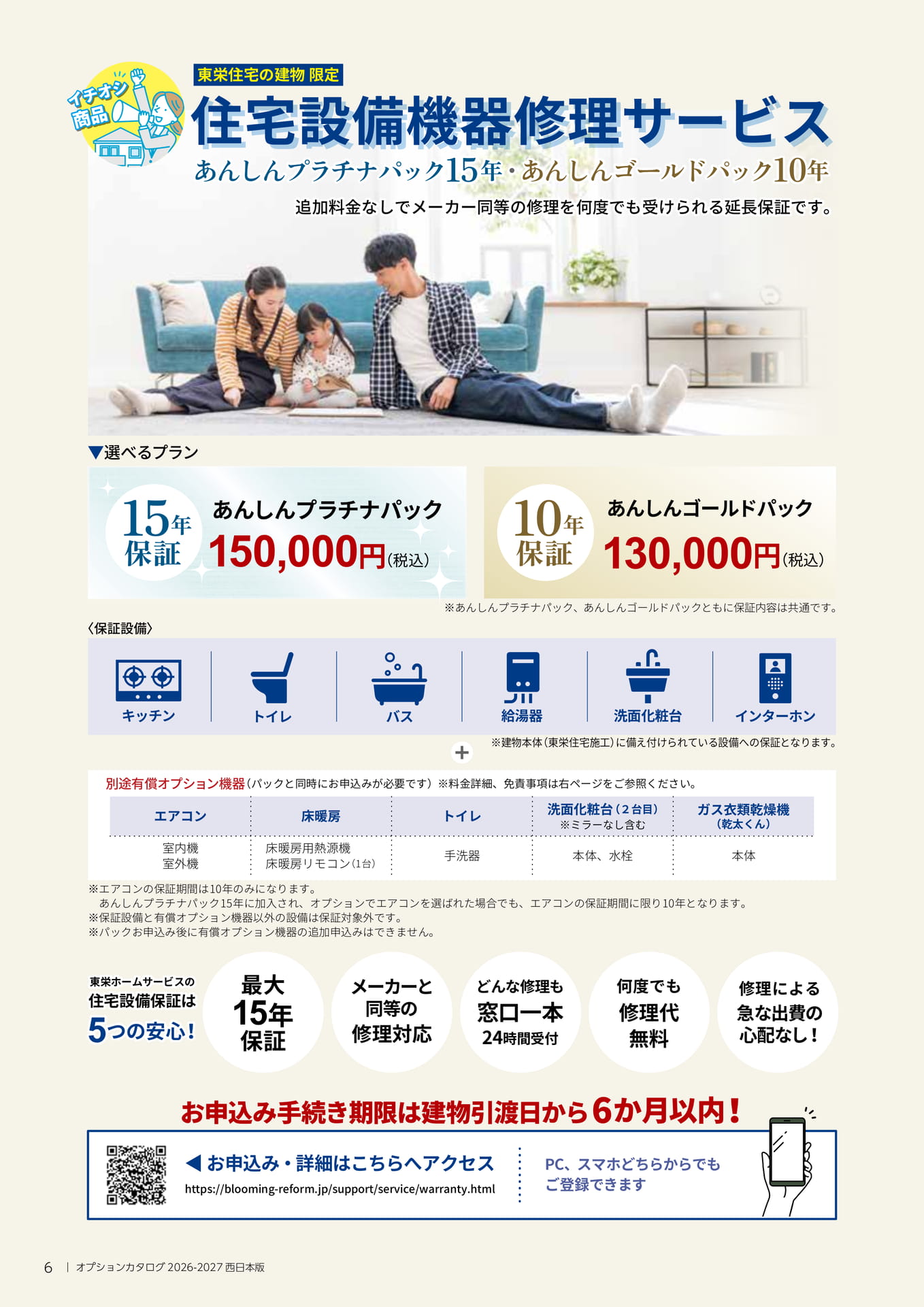 住宅設備機器修理サービス(6ページ目)