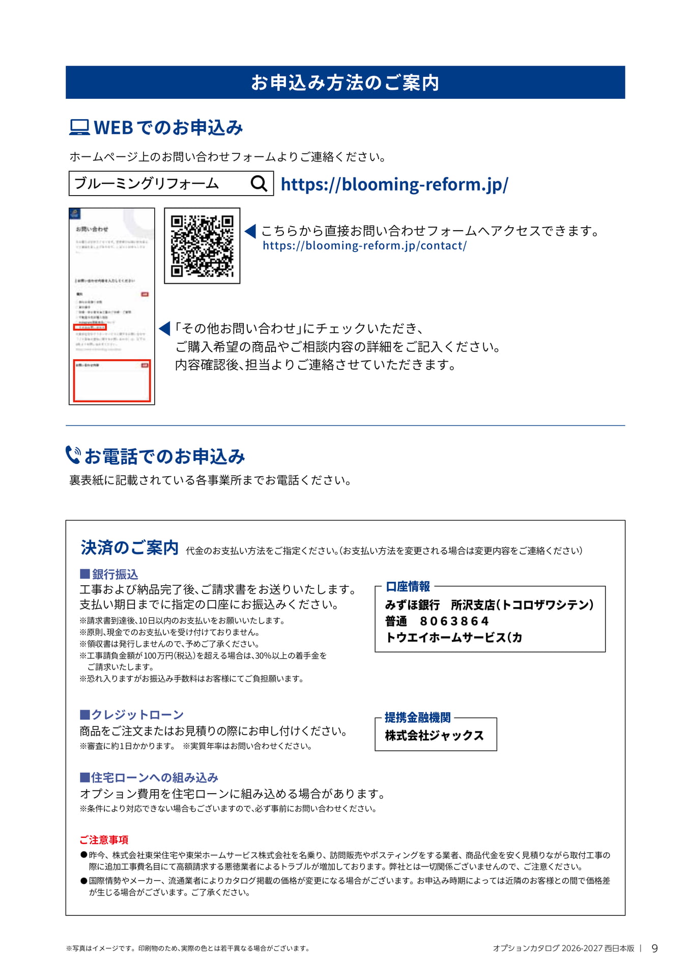 お申込み方法のご案内(9ページ目)