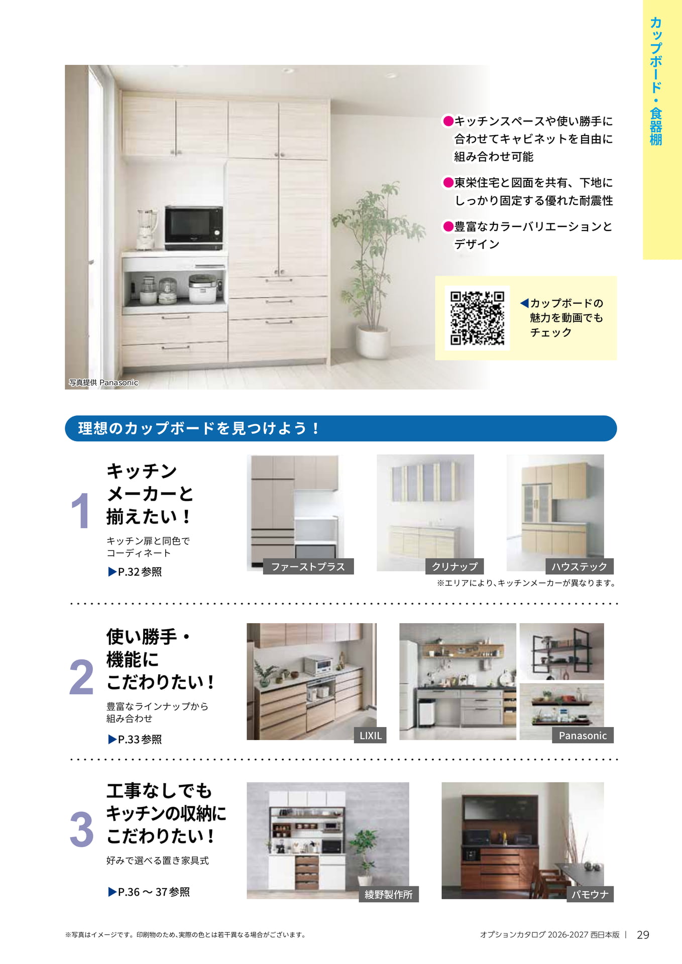 理想のカップボードを見つけよう(29ページ目)