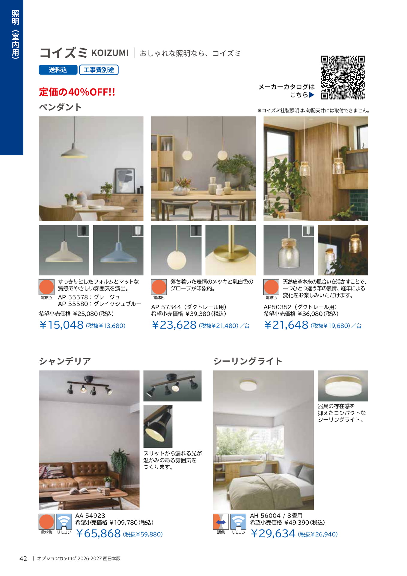 照明(コイズミ)(42ページ目)