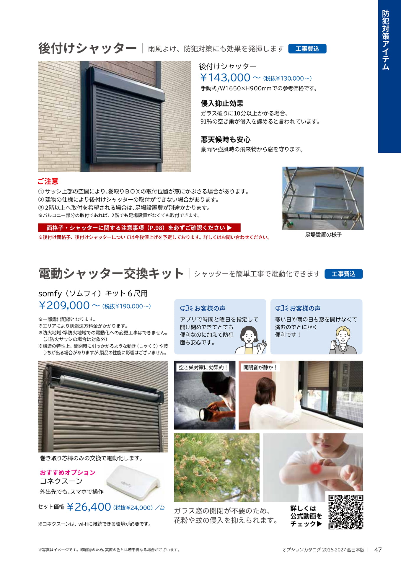 後付けシャッター・電動化キット(47ページ目)