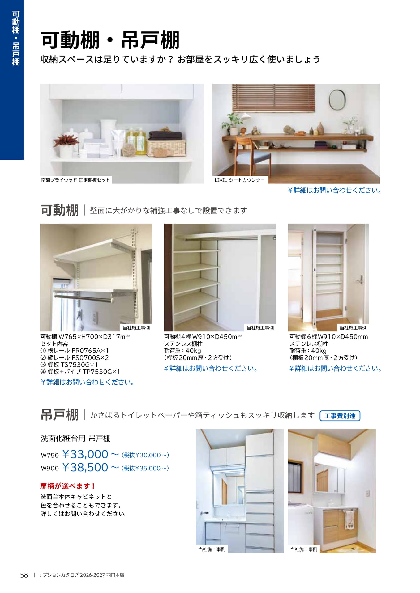 可動棚・吊戸棚(58ページ目)