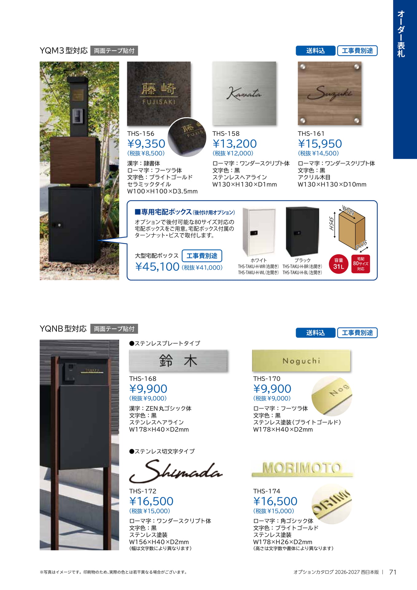 オーダー表札(71ページ目)