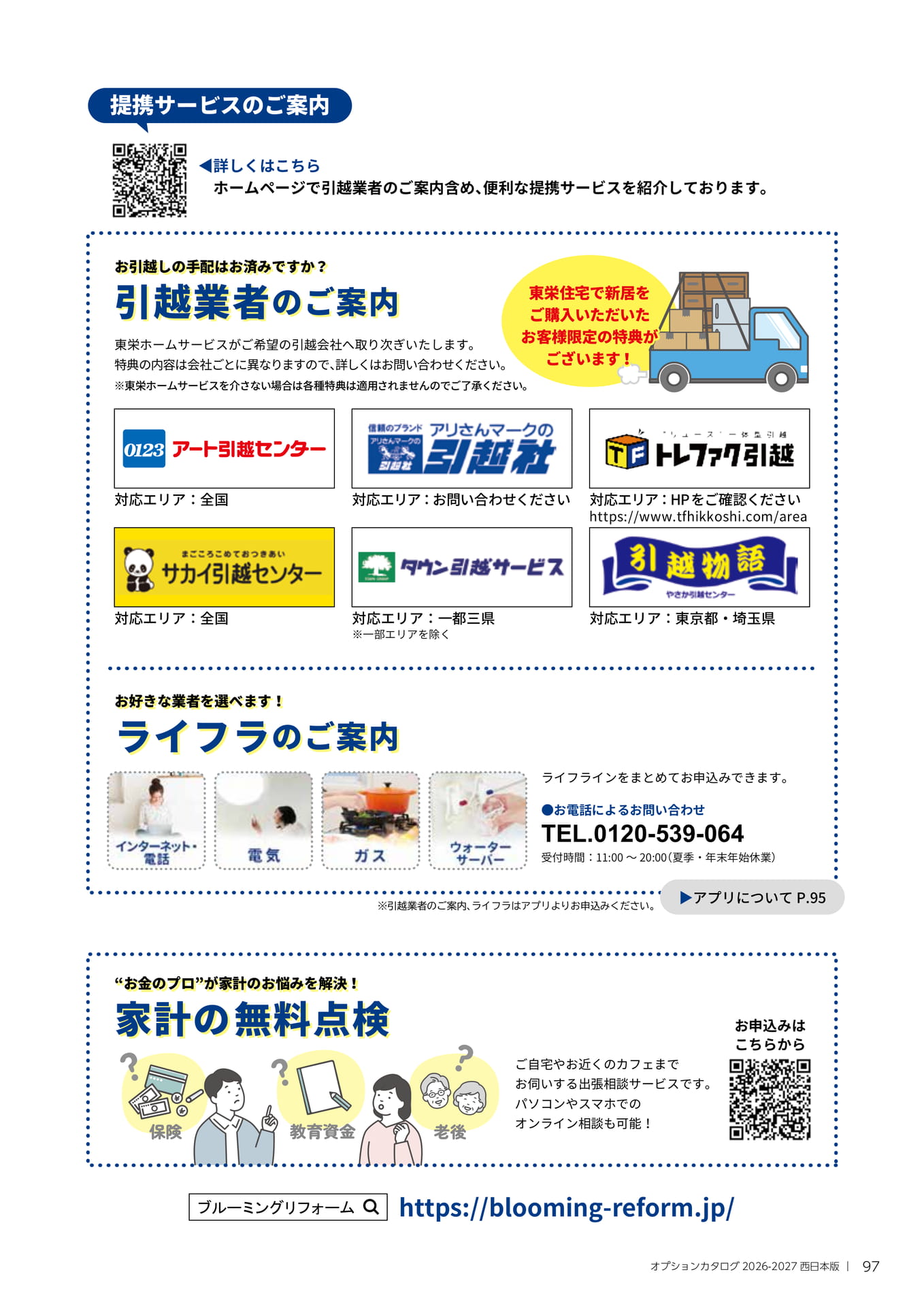 提携サービスのご案内(97ページ目)