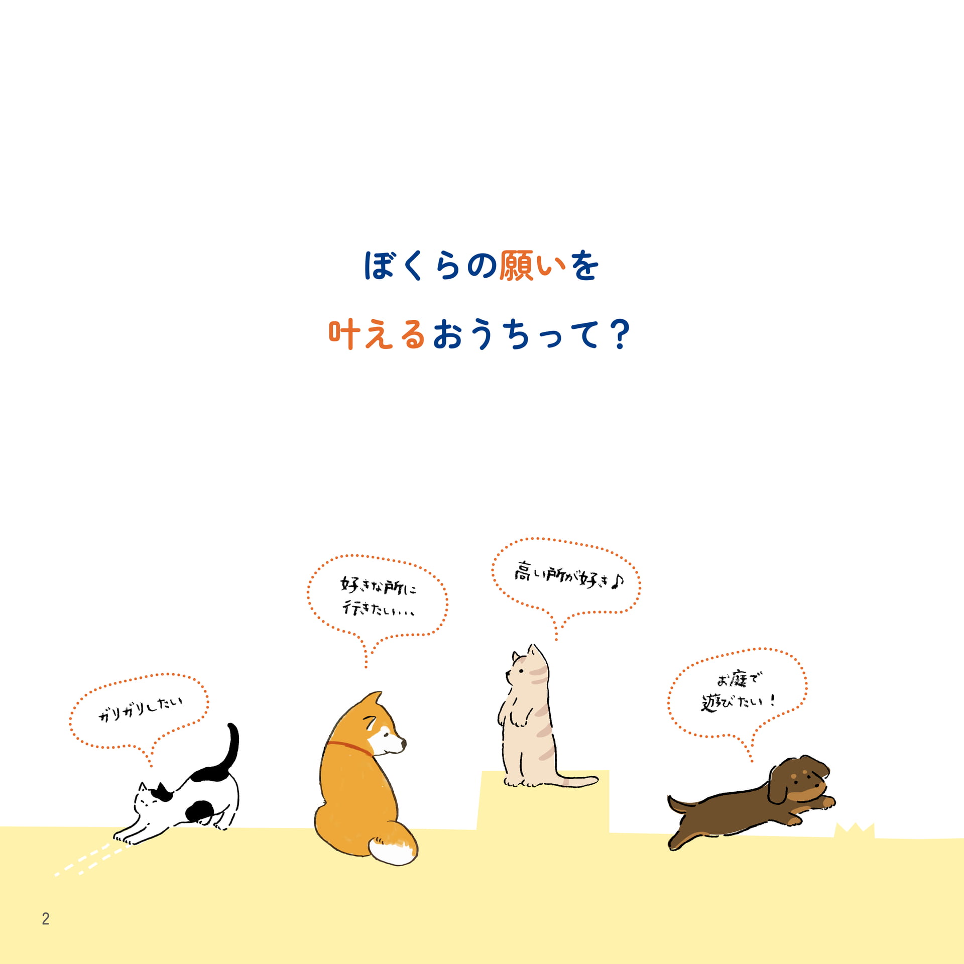 02 ぼくらの願いを（2ページ目）