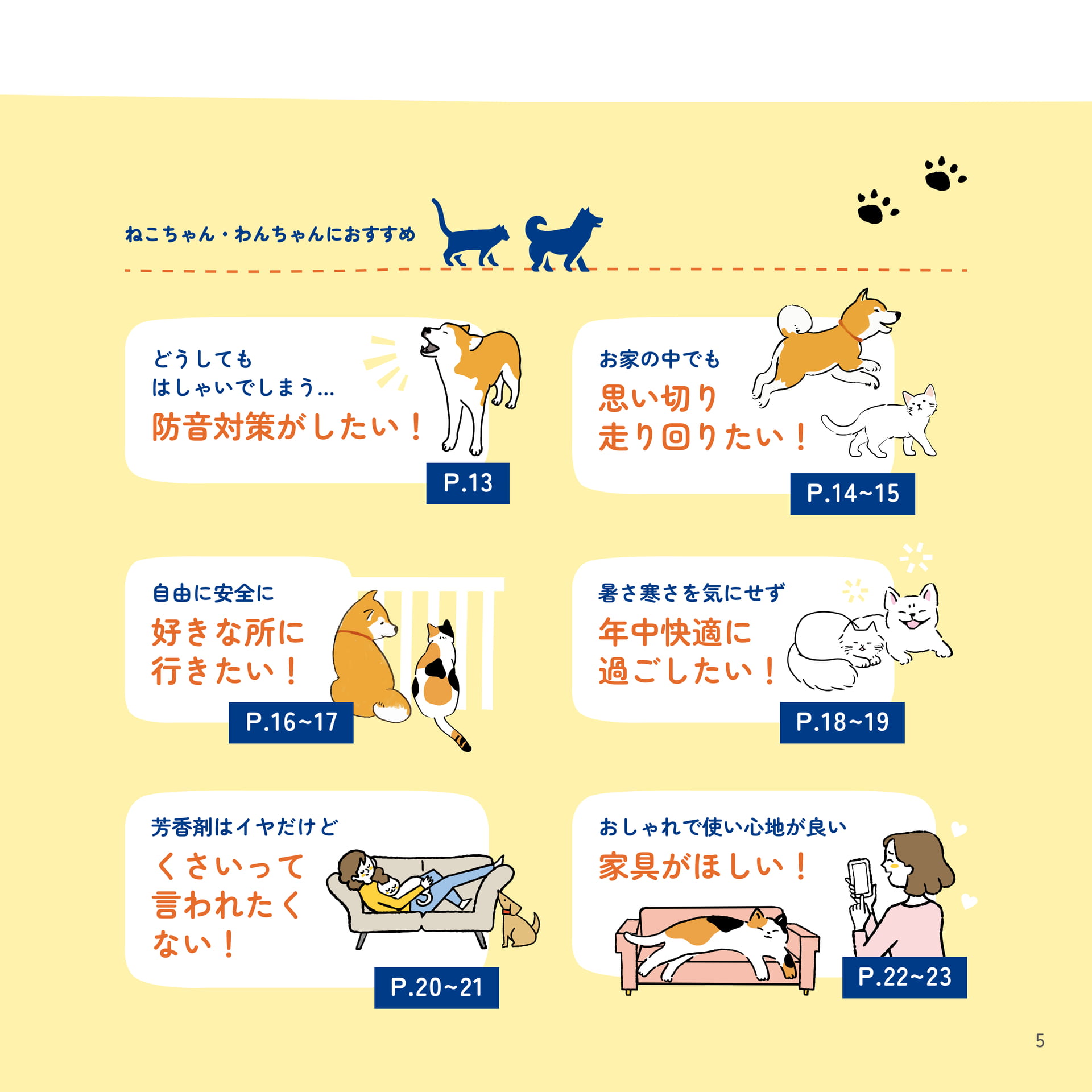 05 CONTENTS（5ページ目）