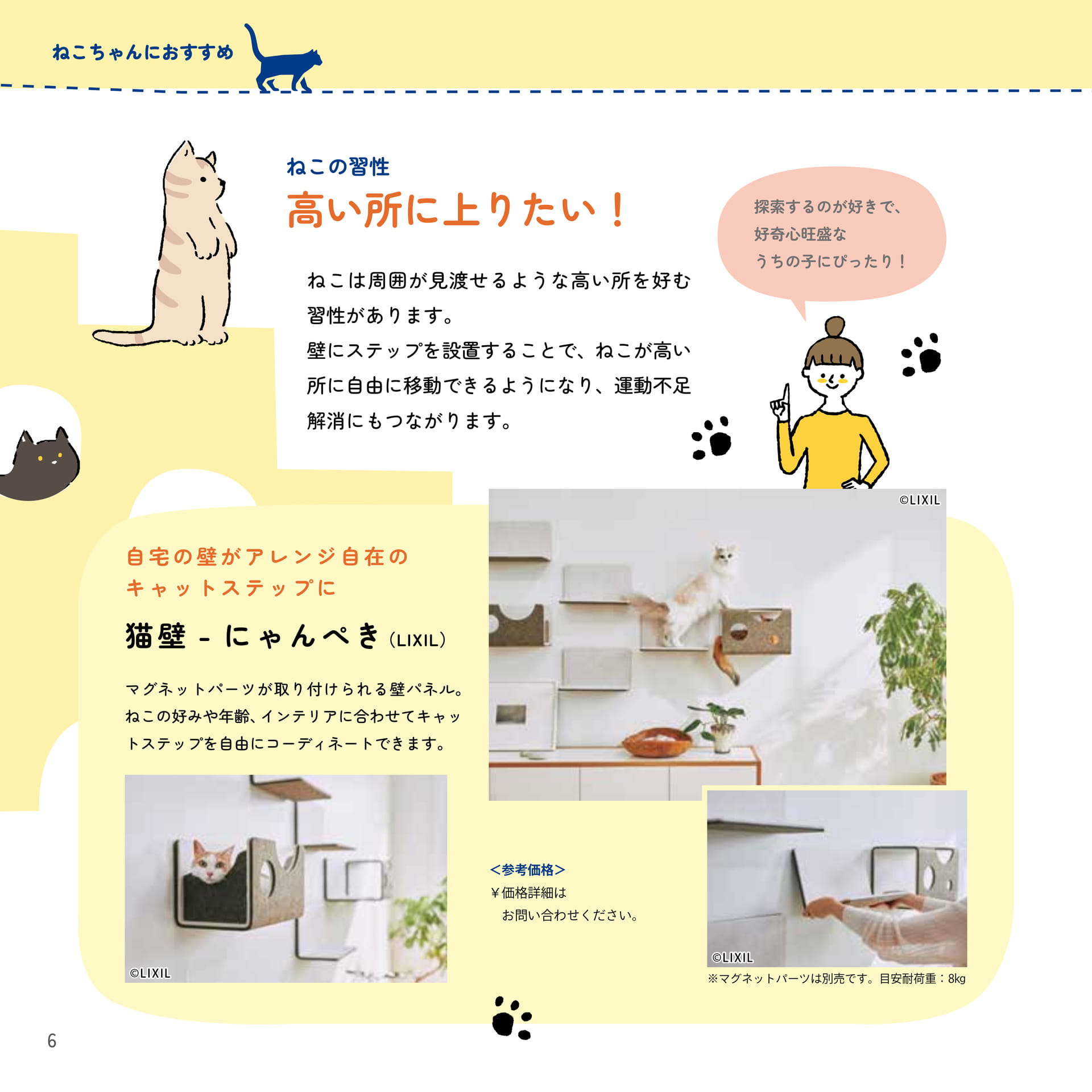 06 高い所に上りたい！（6ページ目）