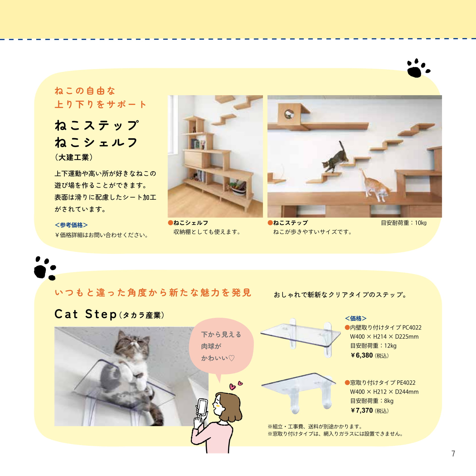 07 高い所に上りたい！（7ページ目）