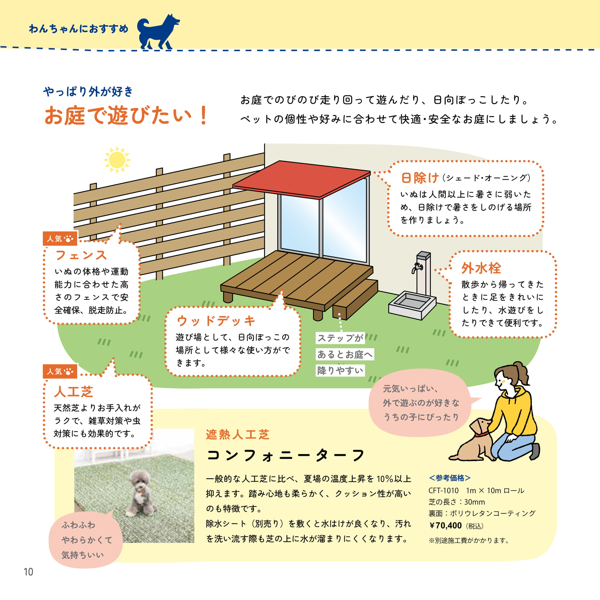 10 お庭で遊びたい！（10ページ目）