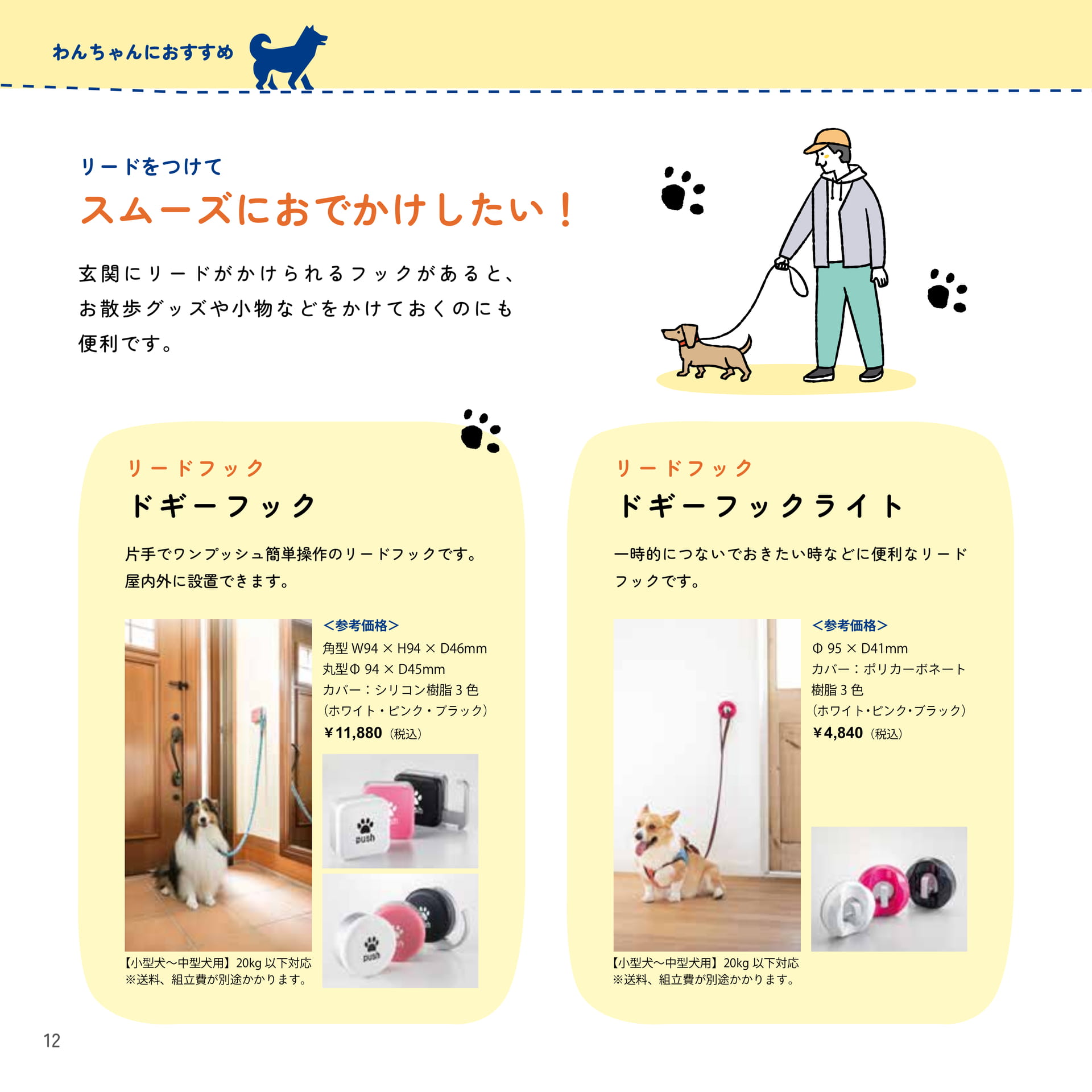 12 スムーズにおでかけしたい！（12ページ目）