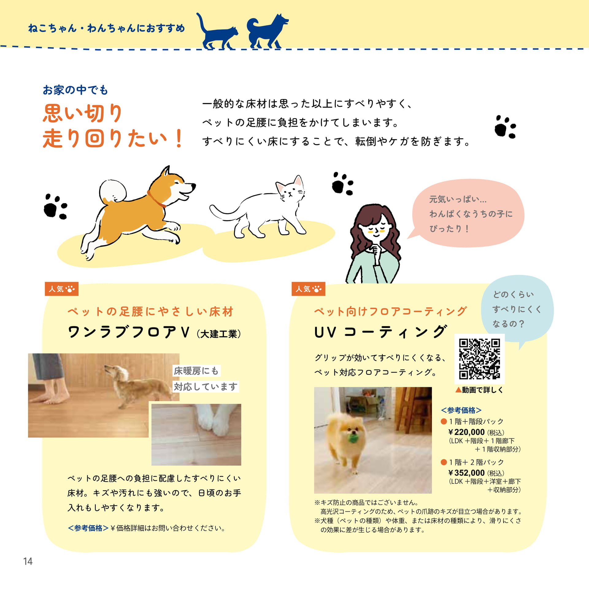 14 思い切り走り回りたい！（14ページ目）