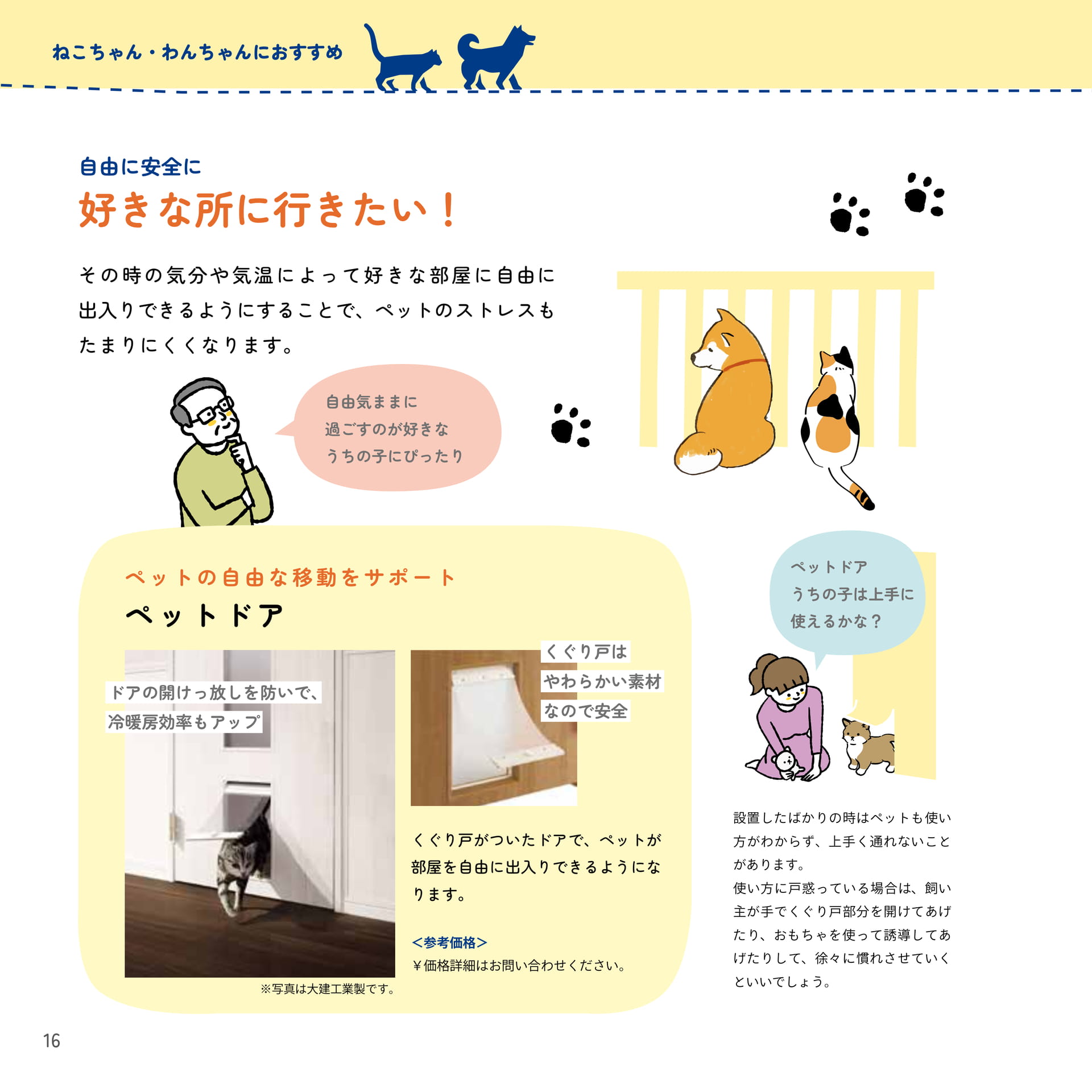 16 好きな所に行きたい！（16ページ目）