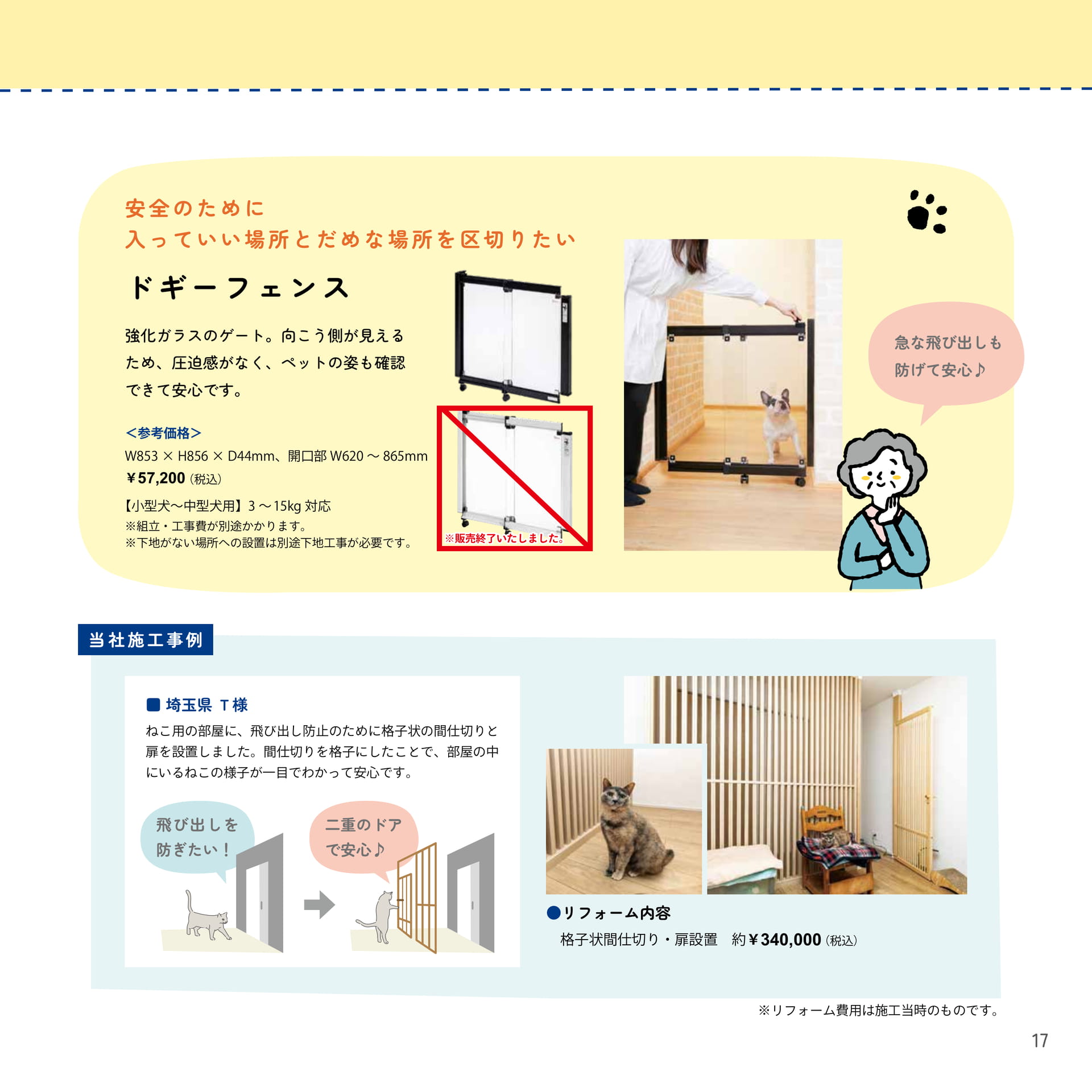 17 好きな所に行きたい！（17ページ目）