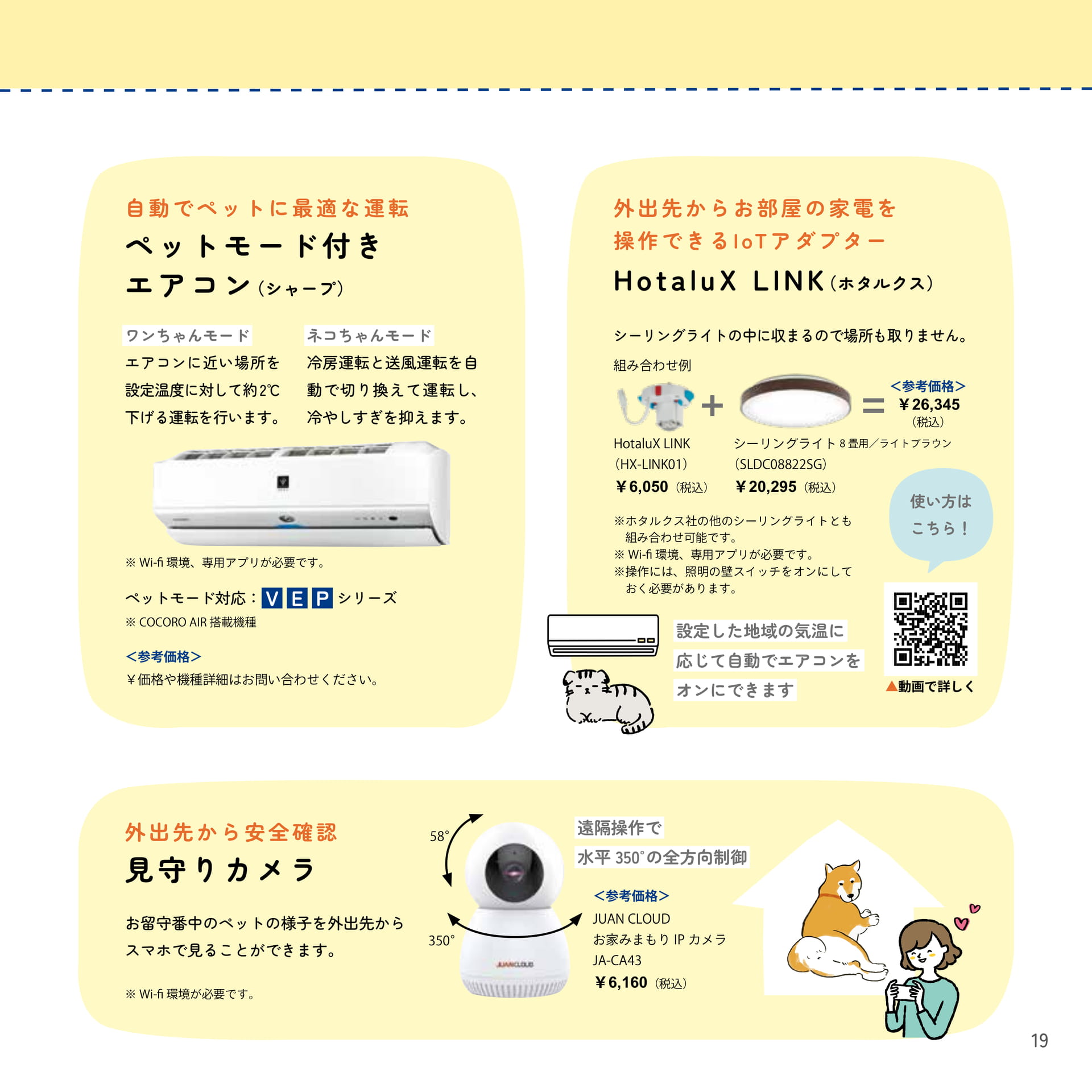 19 年中快適に過ごしたい！（19ページ目）