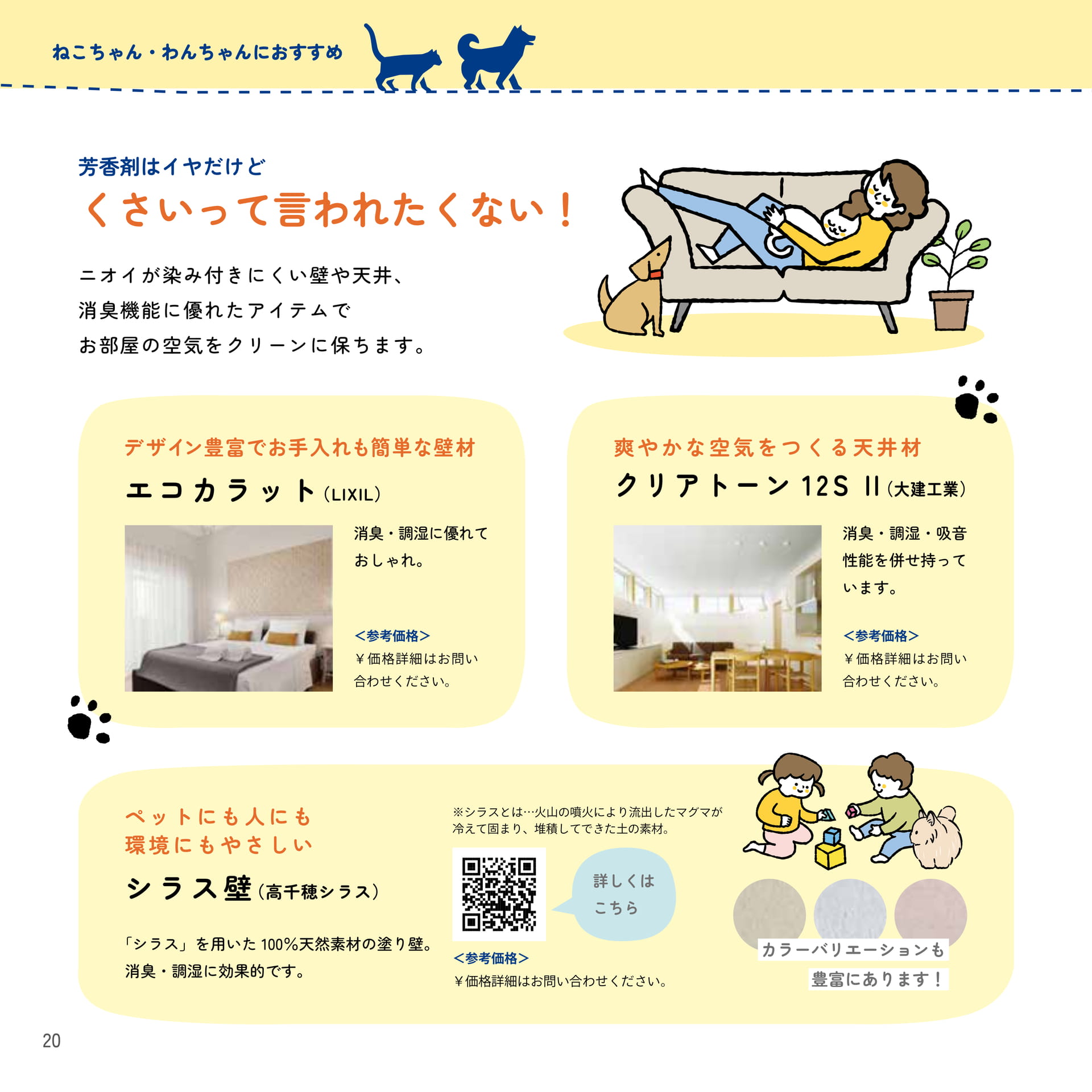 20 くさいって言われたくない！（20ページ目）
