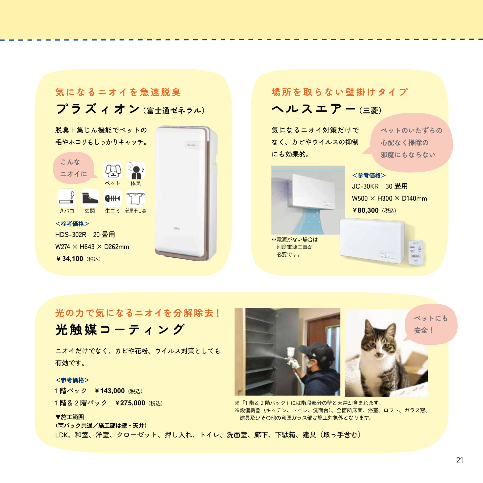 21 くさいって言われたくない！（21ページ目）