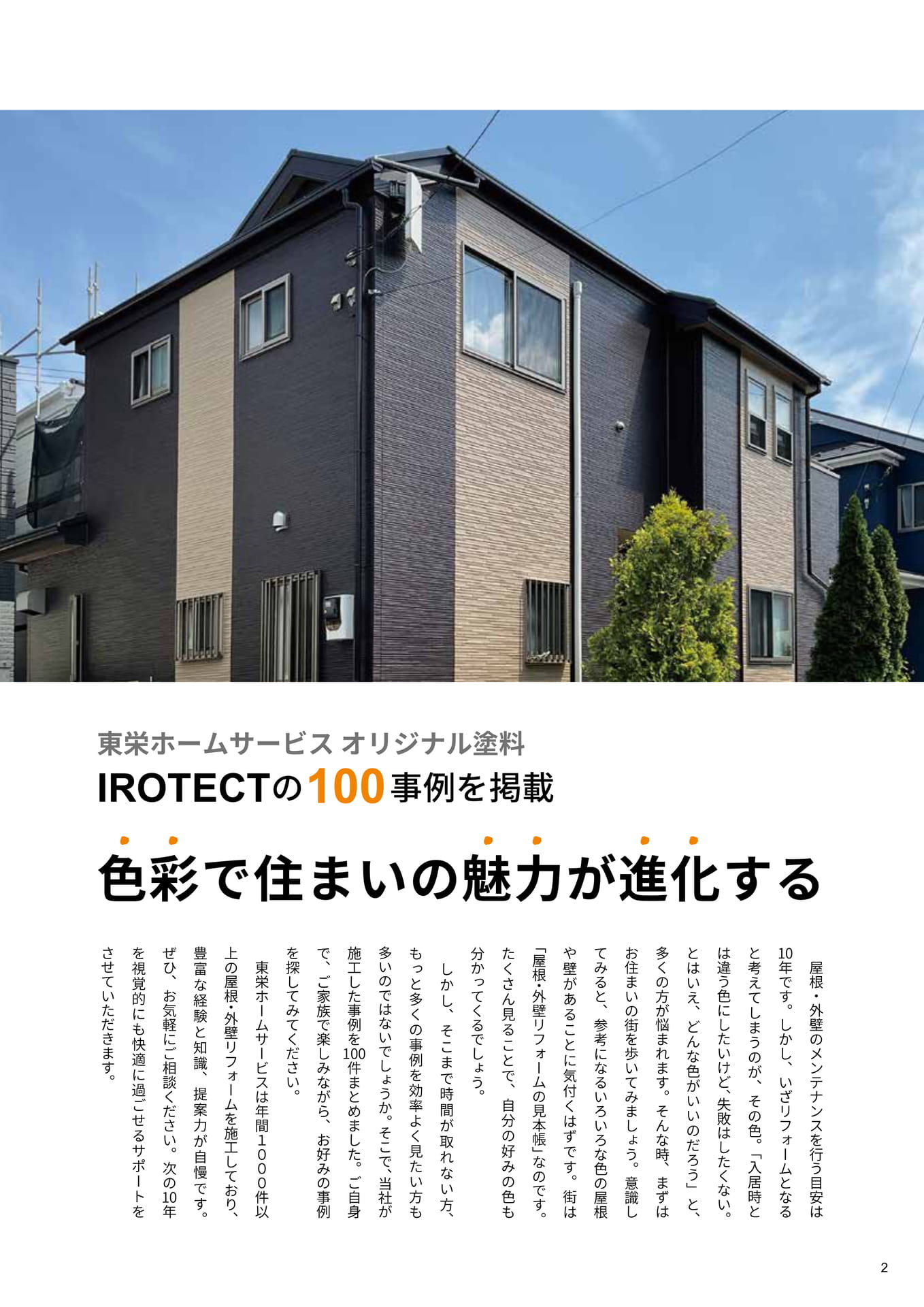 色彩で住まいの魅力が進化する（2ページ目）