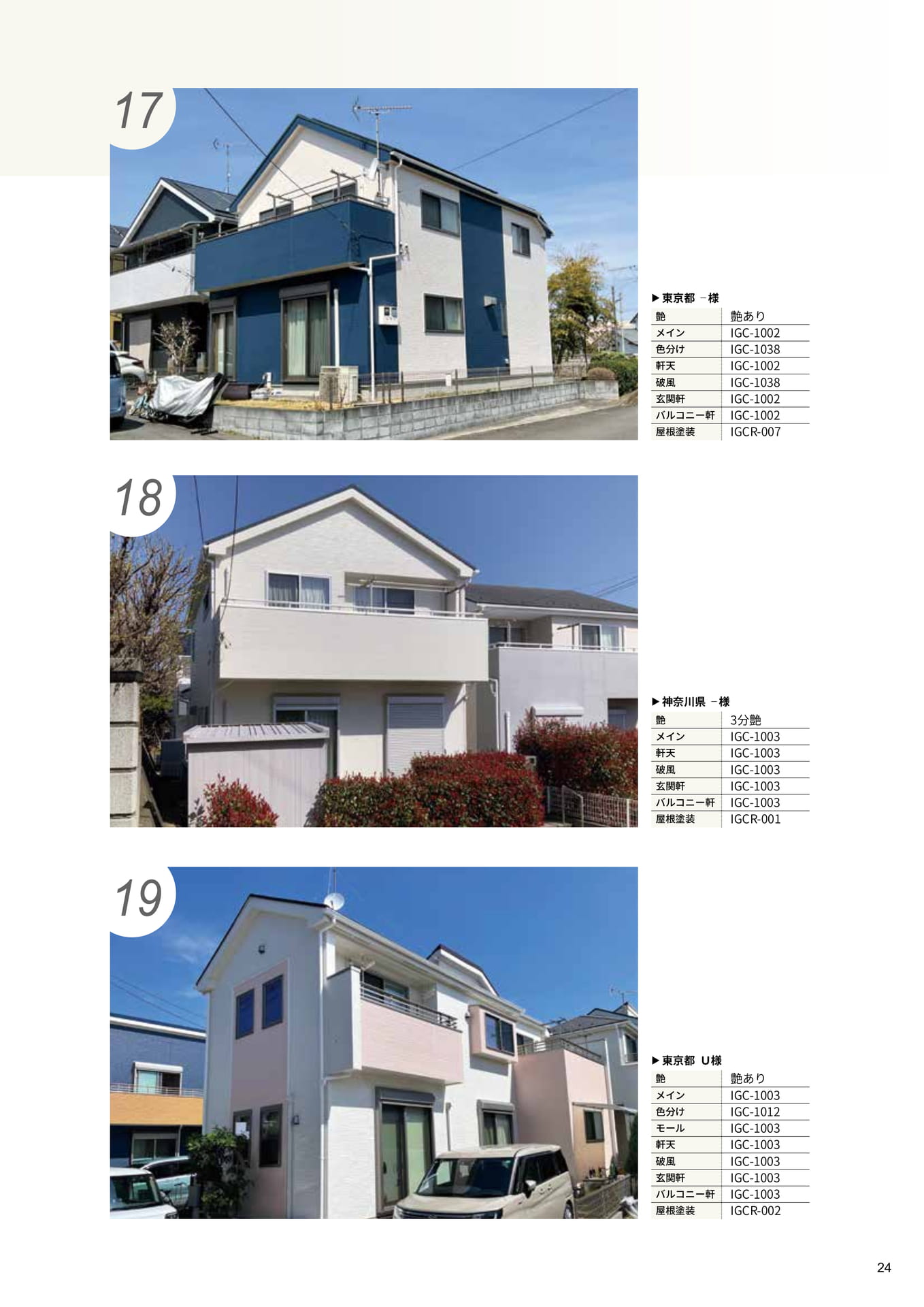 ホワイト｜17・18・19（24ページ目）