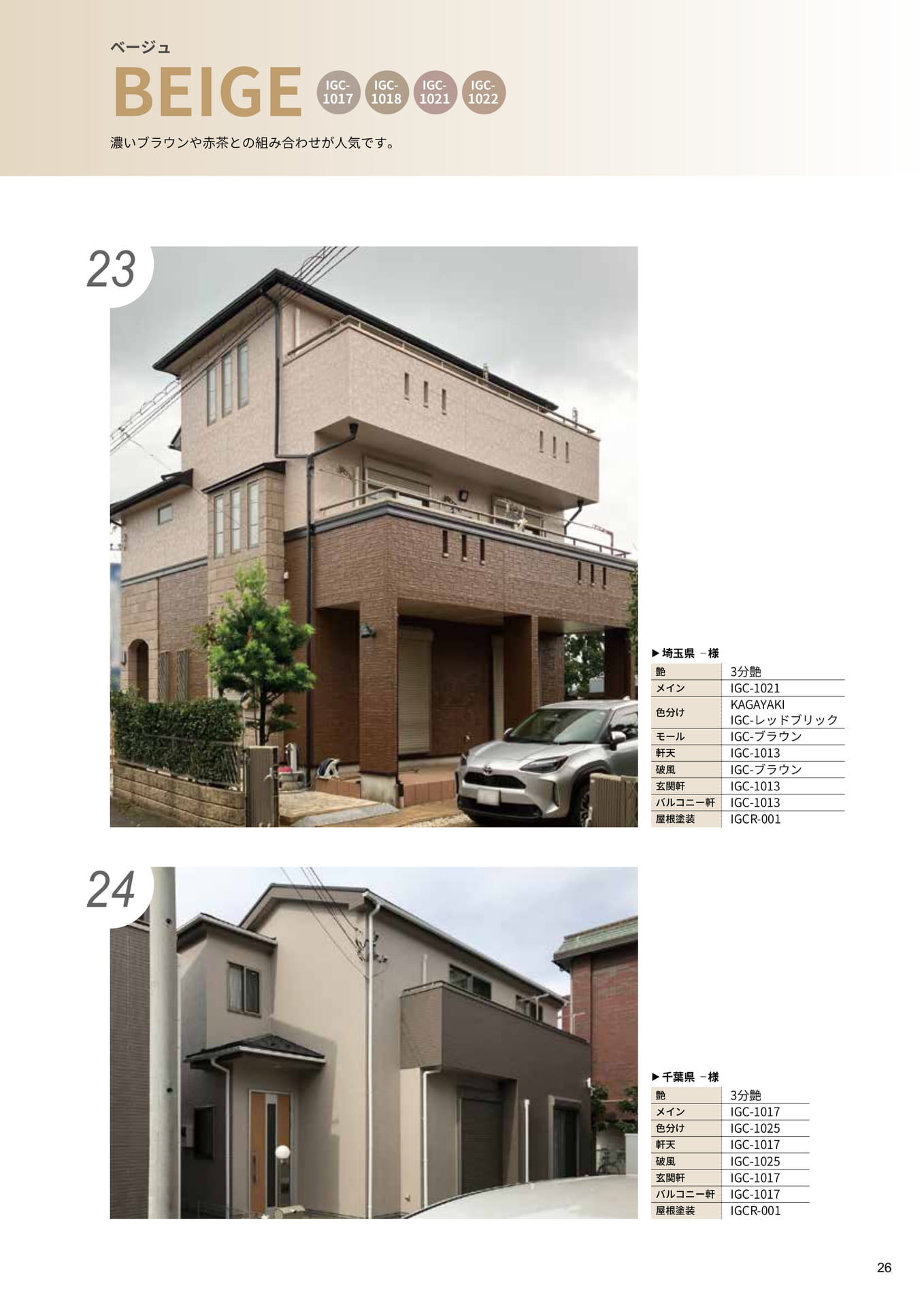 ベージュ｜23・24（26ページ目）