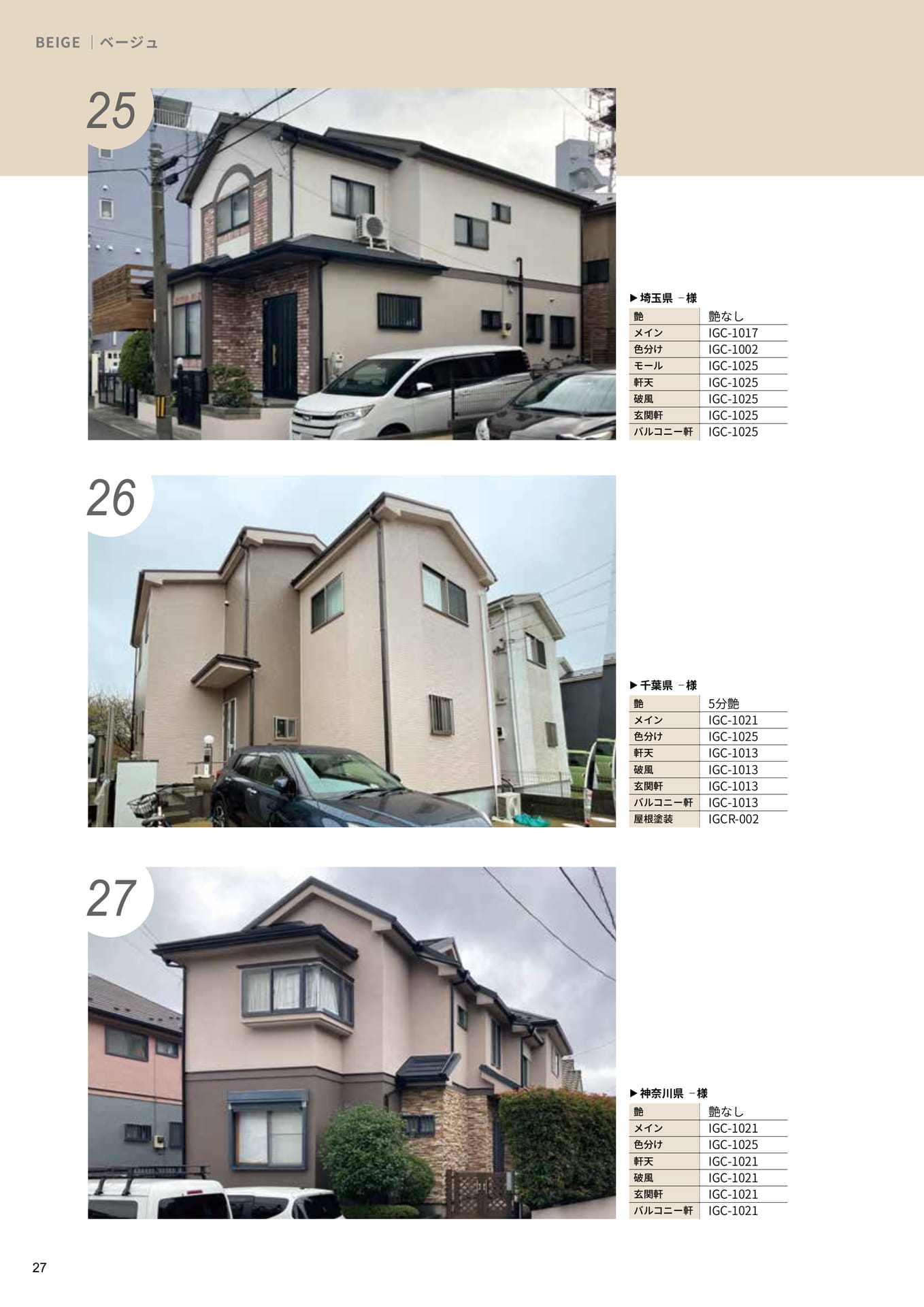 ベージュ｜25・26・27（27ページ目）
