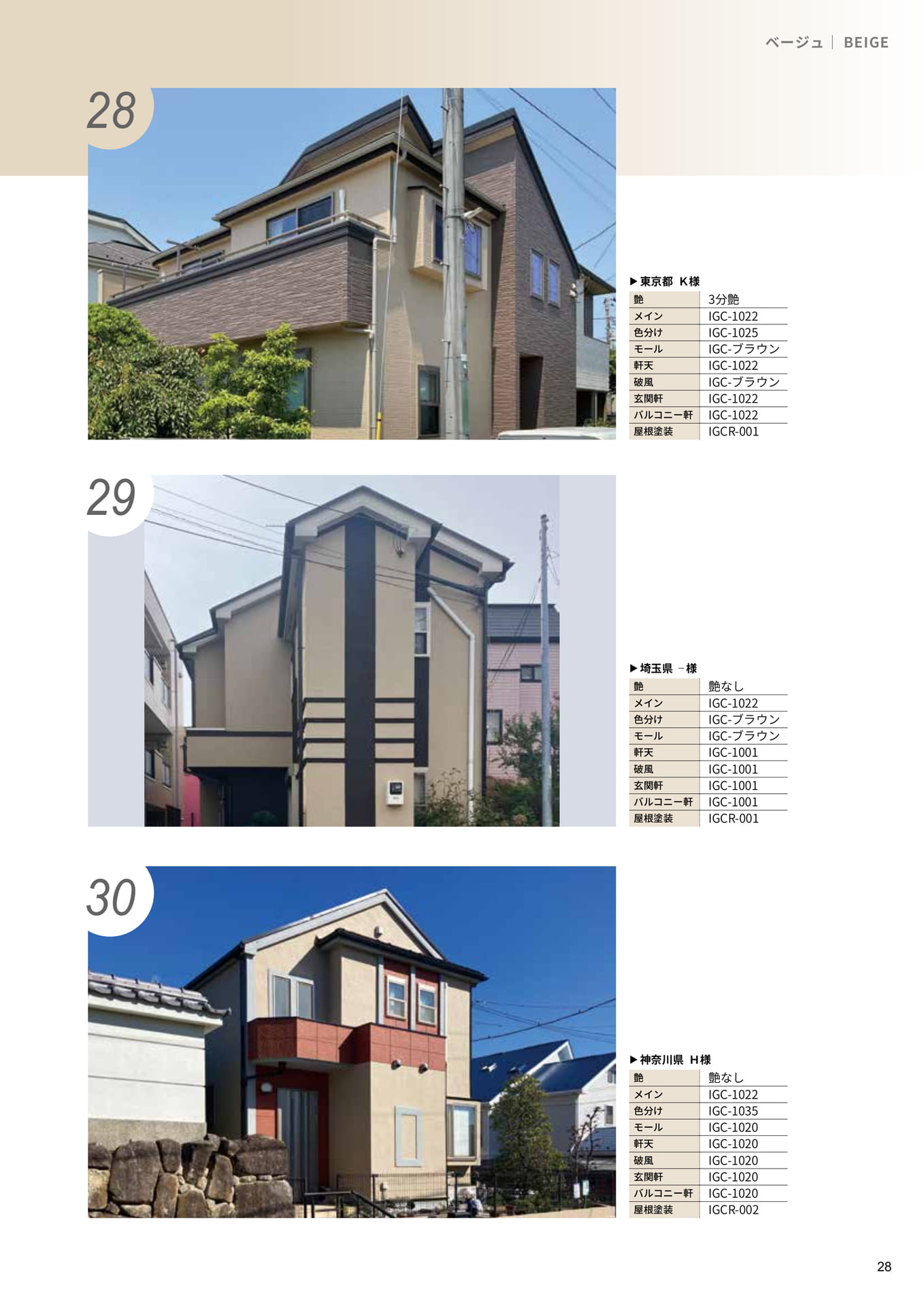 ベージュ｜28・29・30（28ページ目）
