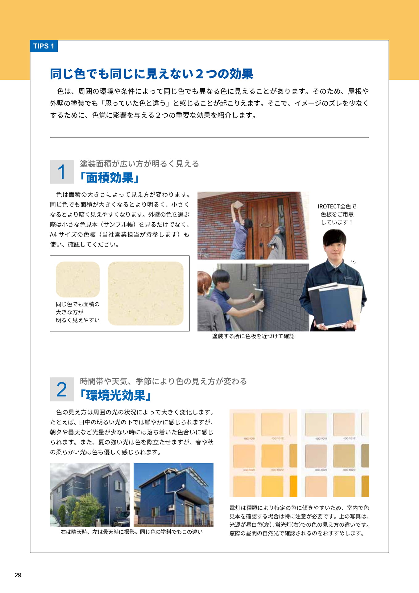 ■TIPS 1（29ページ目）