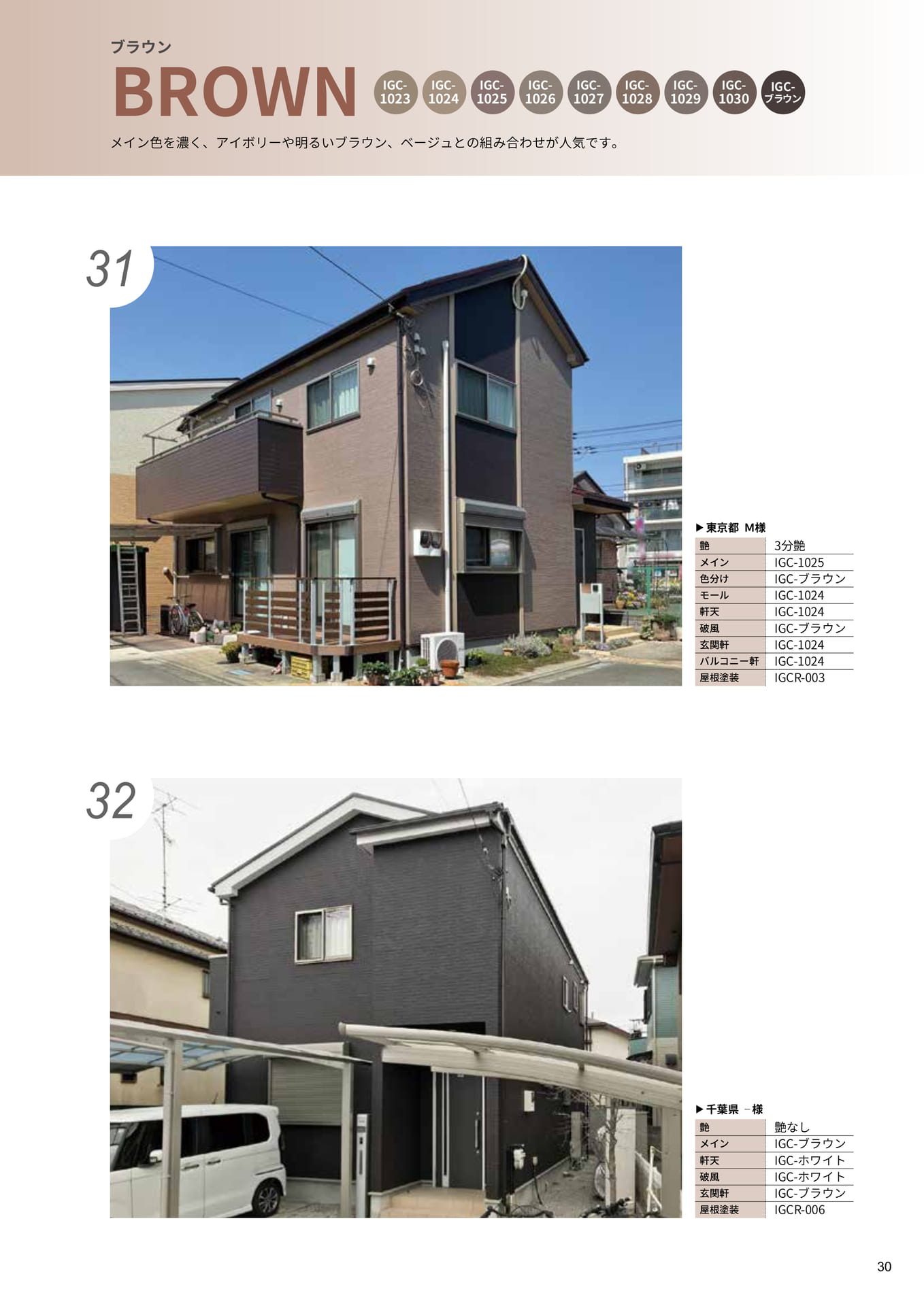 ブラウン｜31・32（30ページ目）