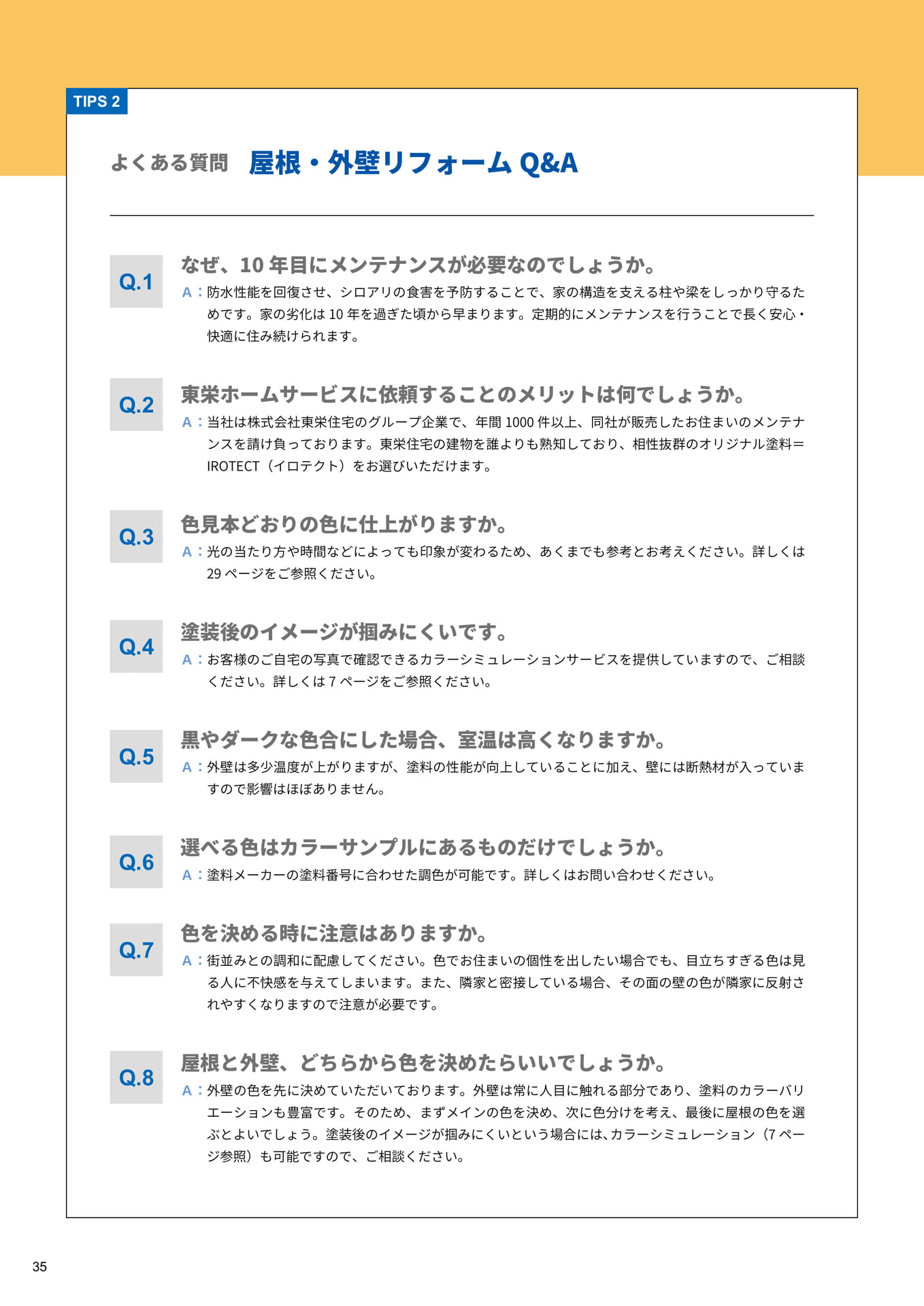 ■TIPS 2（35ページ目）
