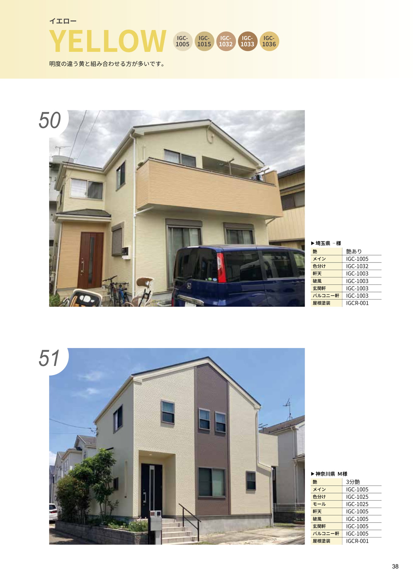 イエロー｜50・51（38ページ目）