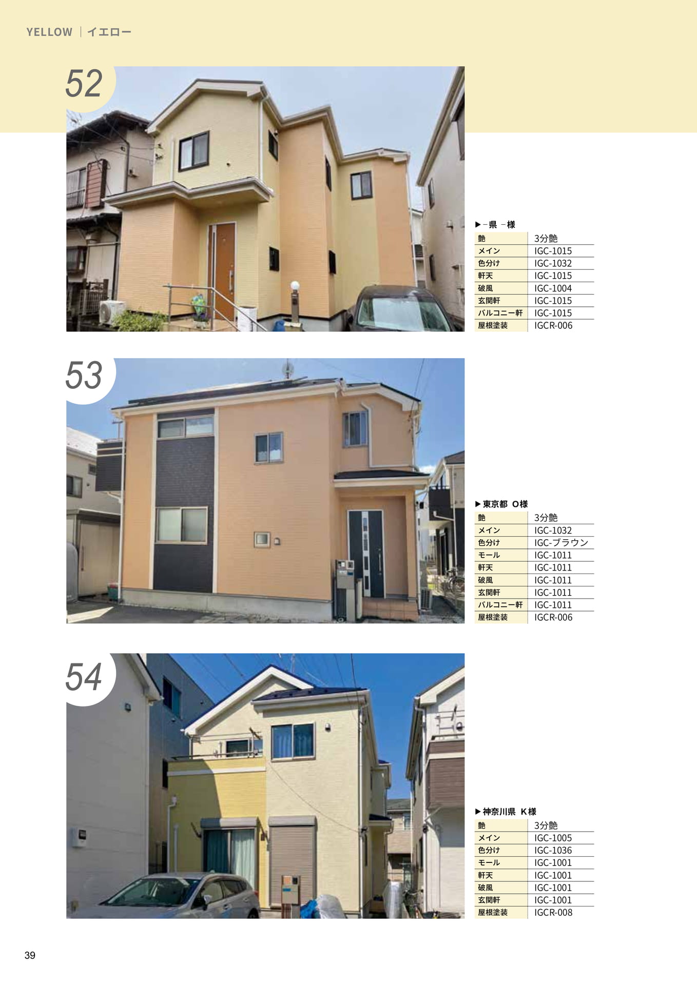 イエロー｜52・53・54（39ページ目）