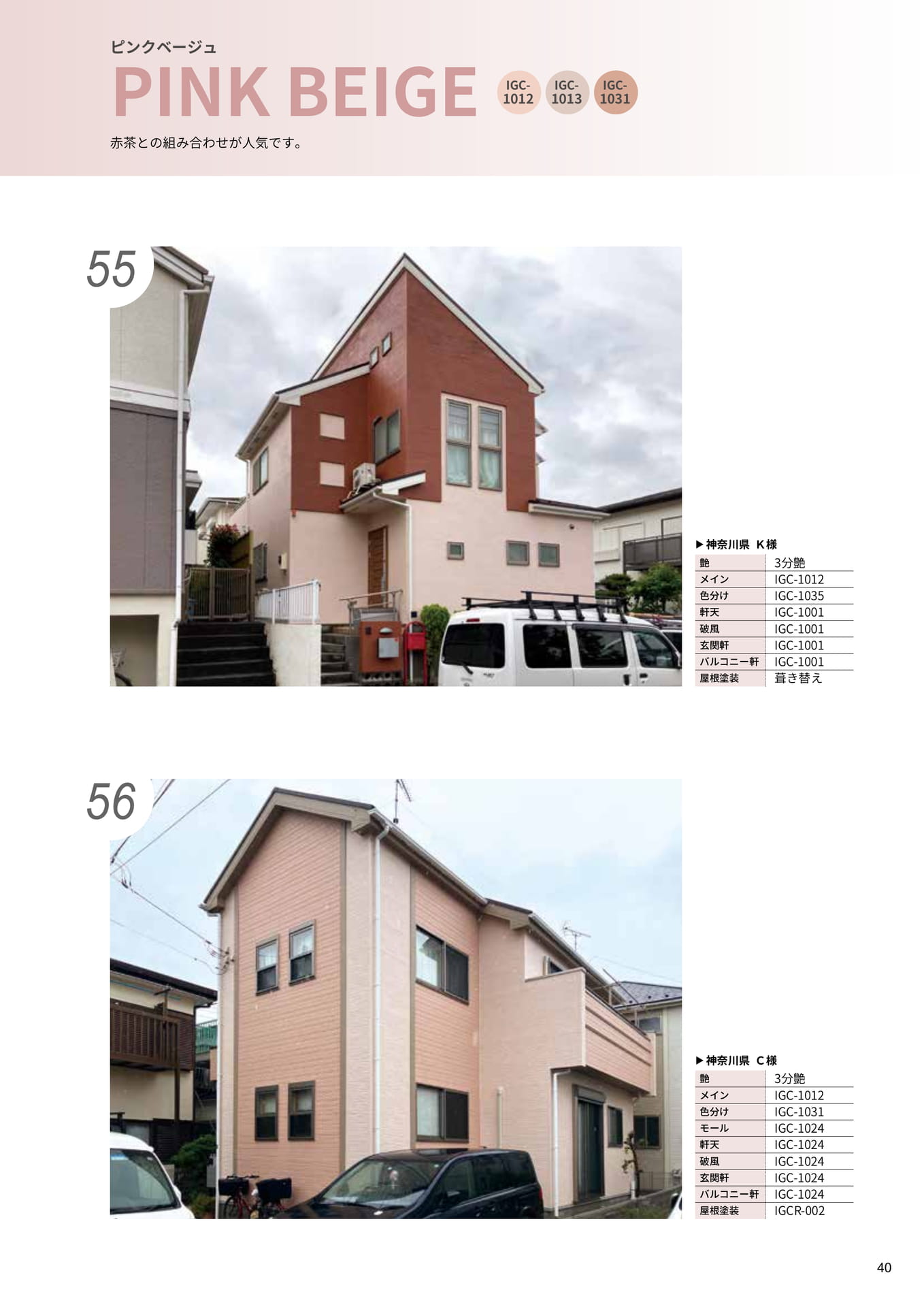 ピンクベージュ｜55・56（40ページ目）