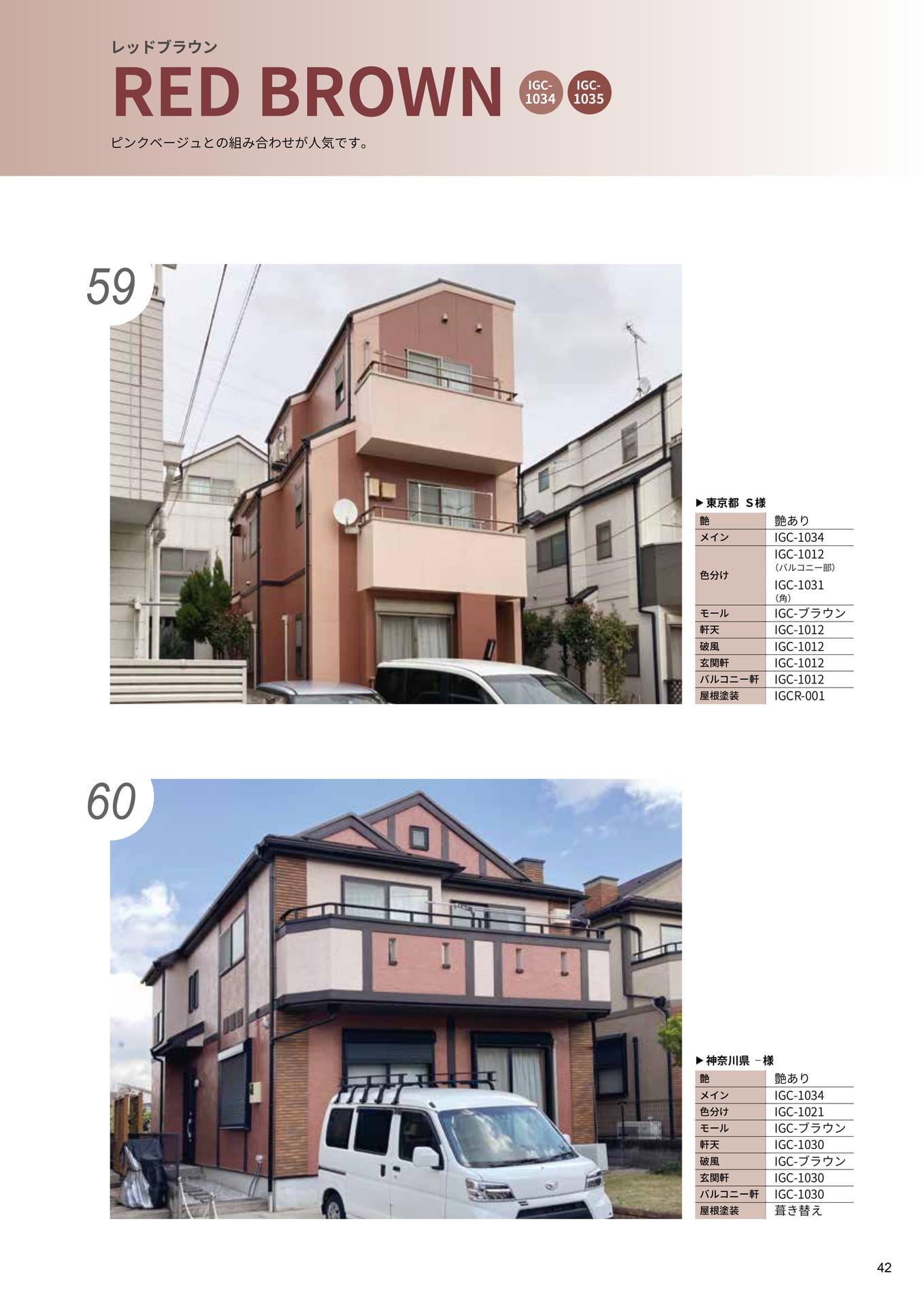 レッドブラウン｜59・60（42ページ目）