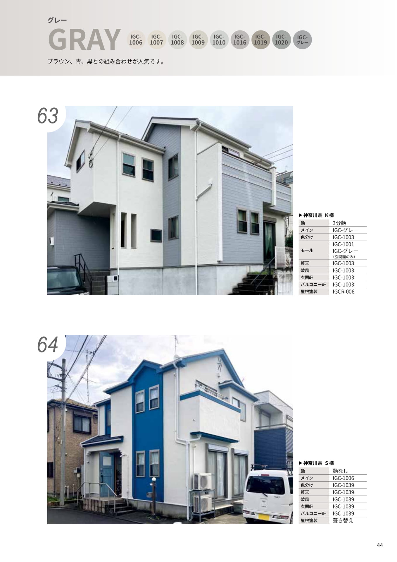 グレー｜63・64（44ページ目）