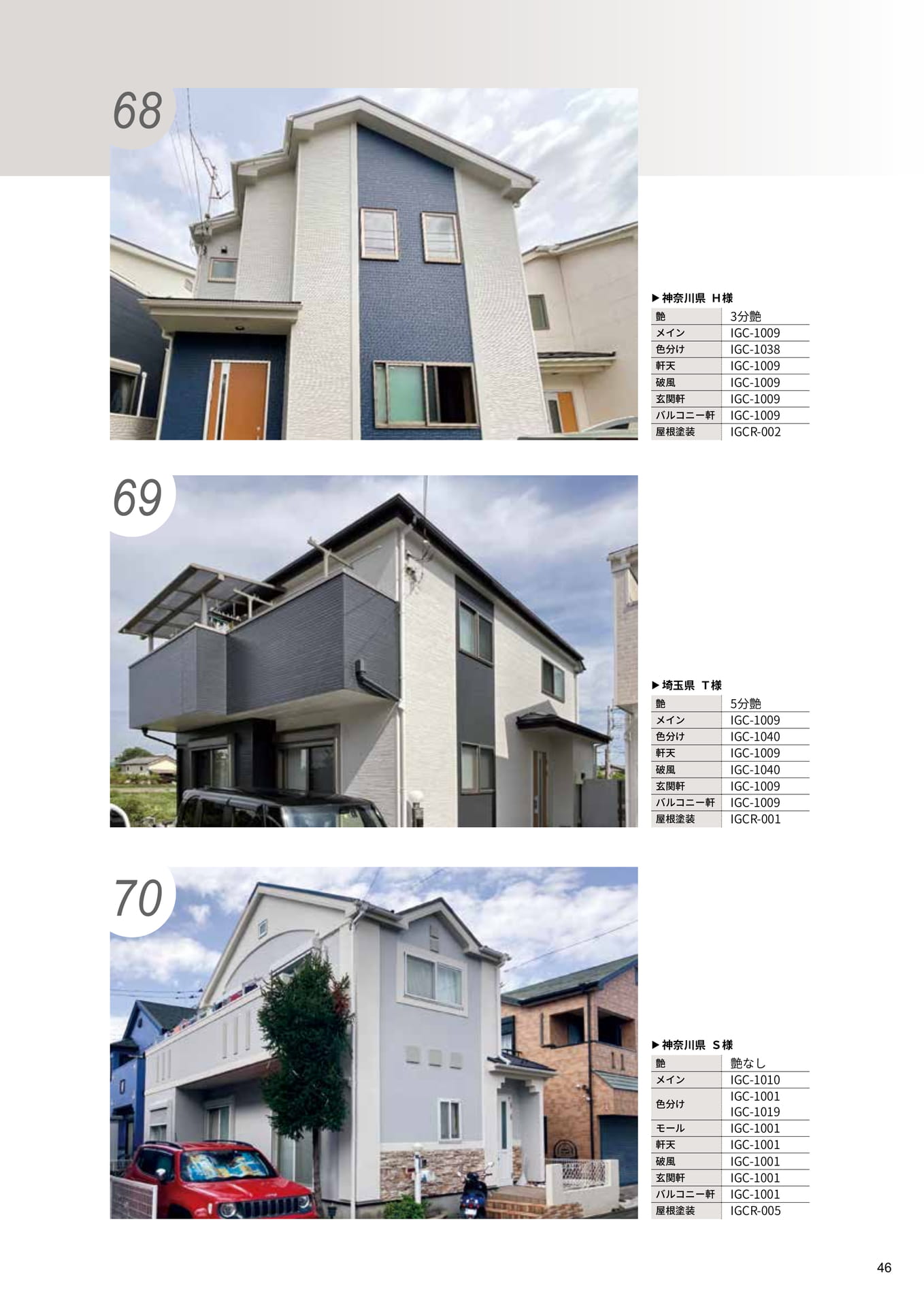 グレー｜68・69・70（46ページ目）
