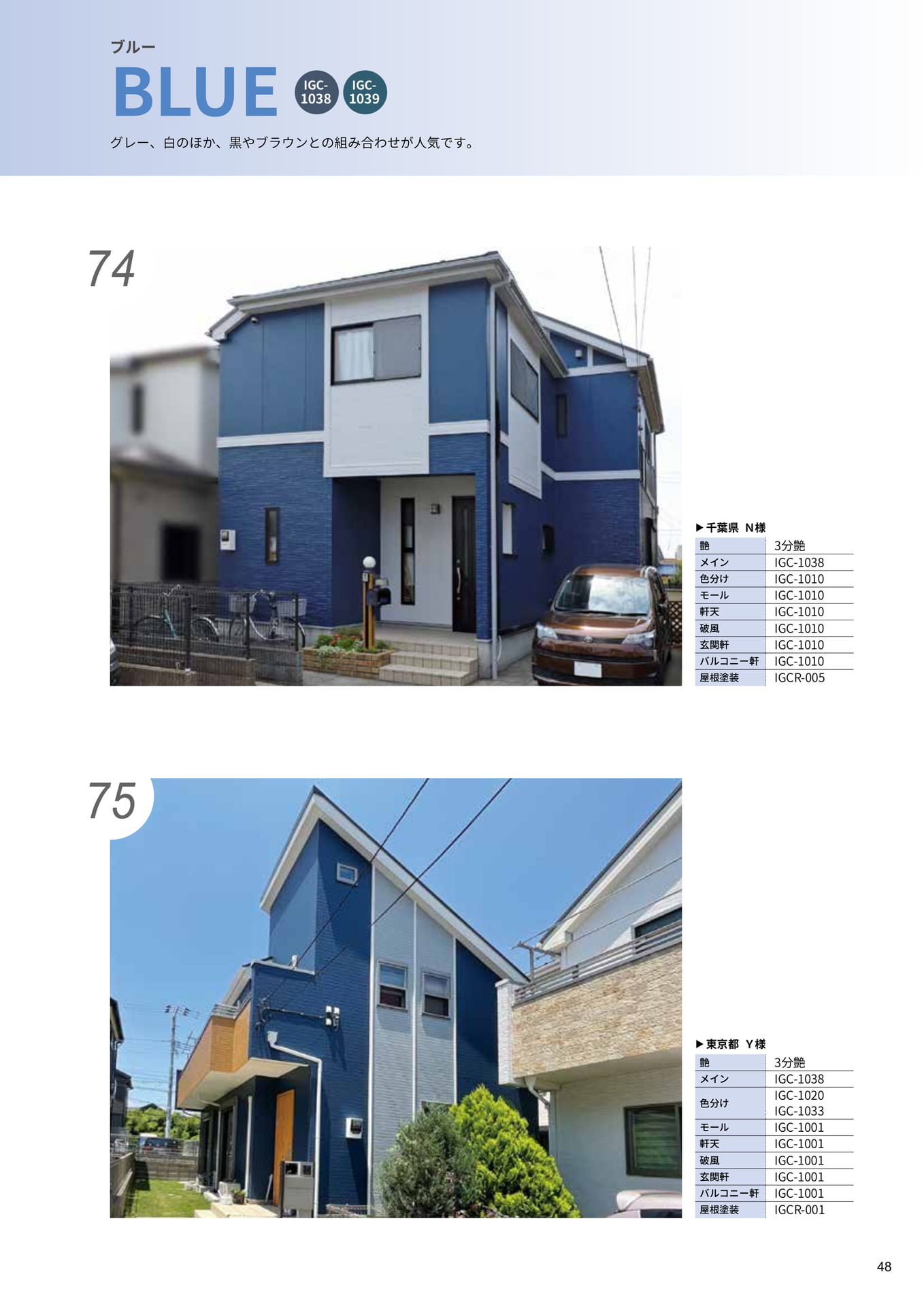 ブルー｜74・75（48ページ目）