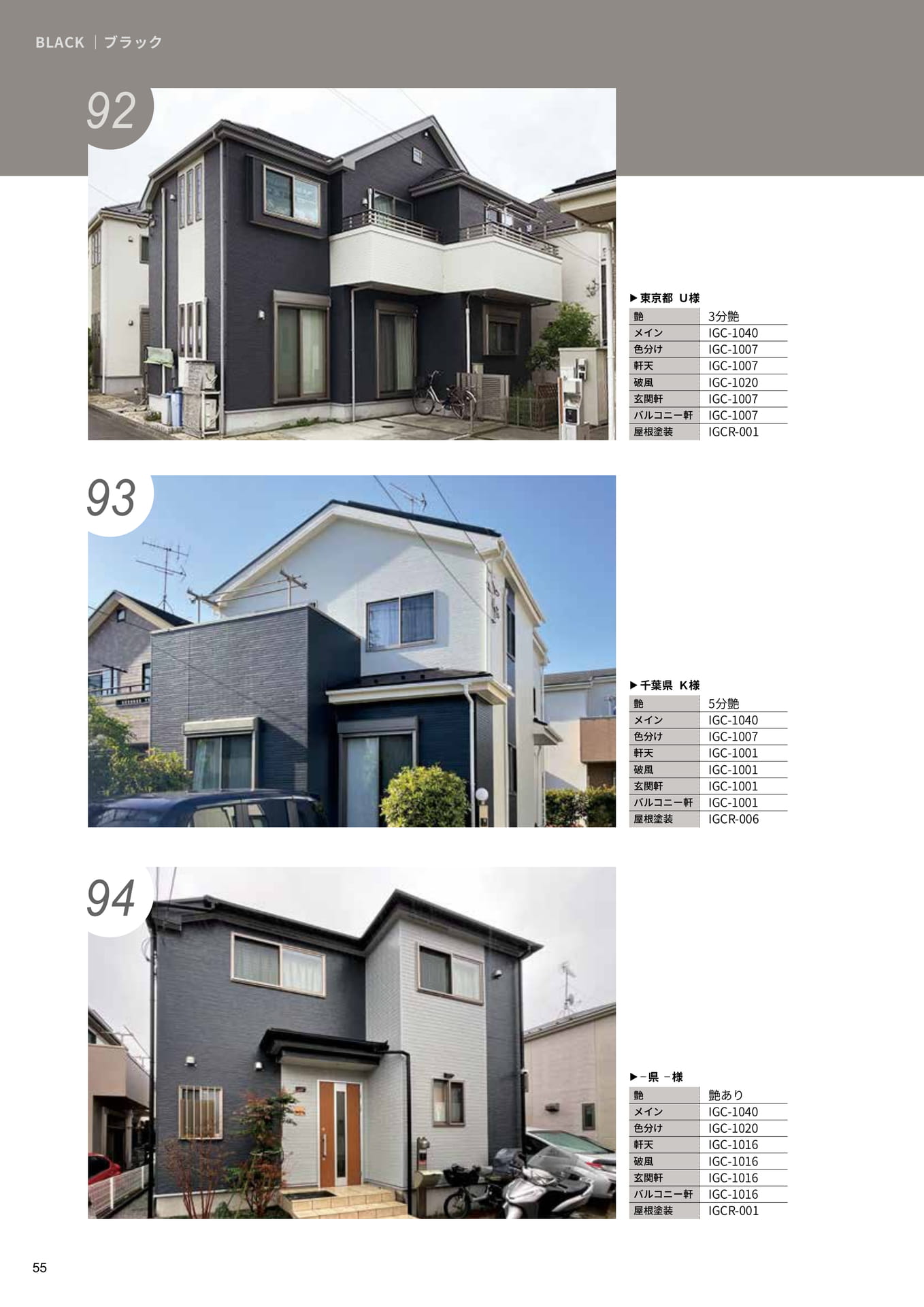 ブラック｜92・93・94（55ページ目）