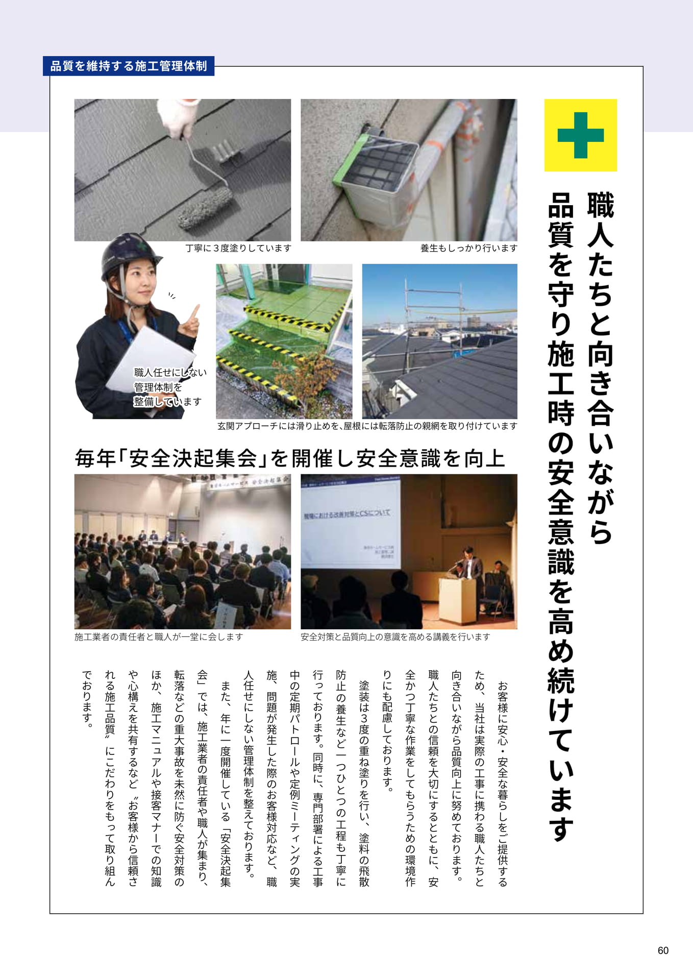 品質を維持する施工管理体制（60ページ目）