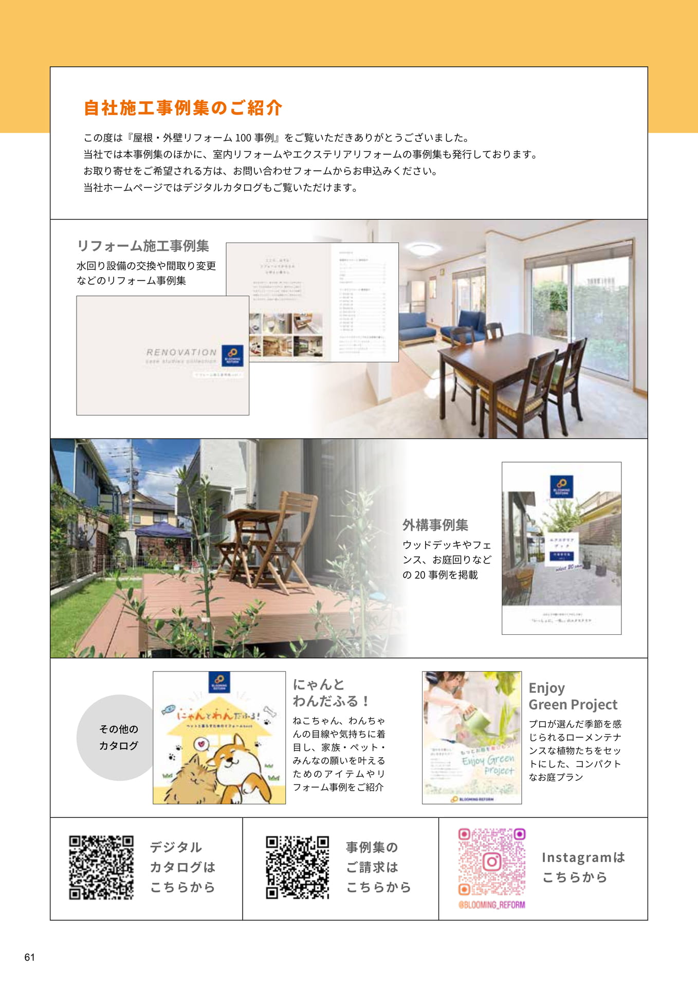 自社施工事例集のご案内（61ページ目）