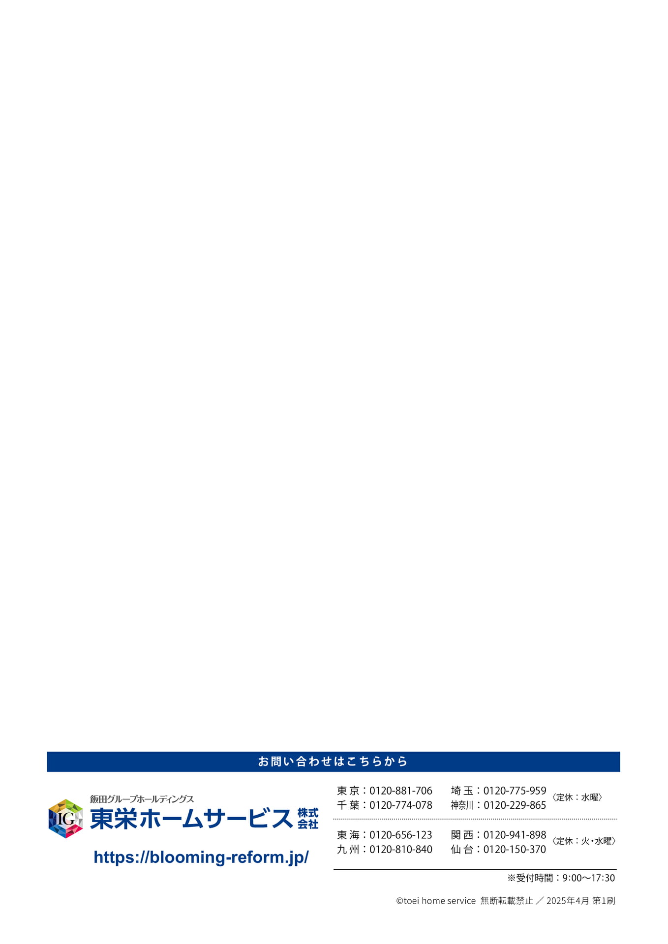 お問合せはこちらから（62ページ目）